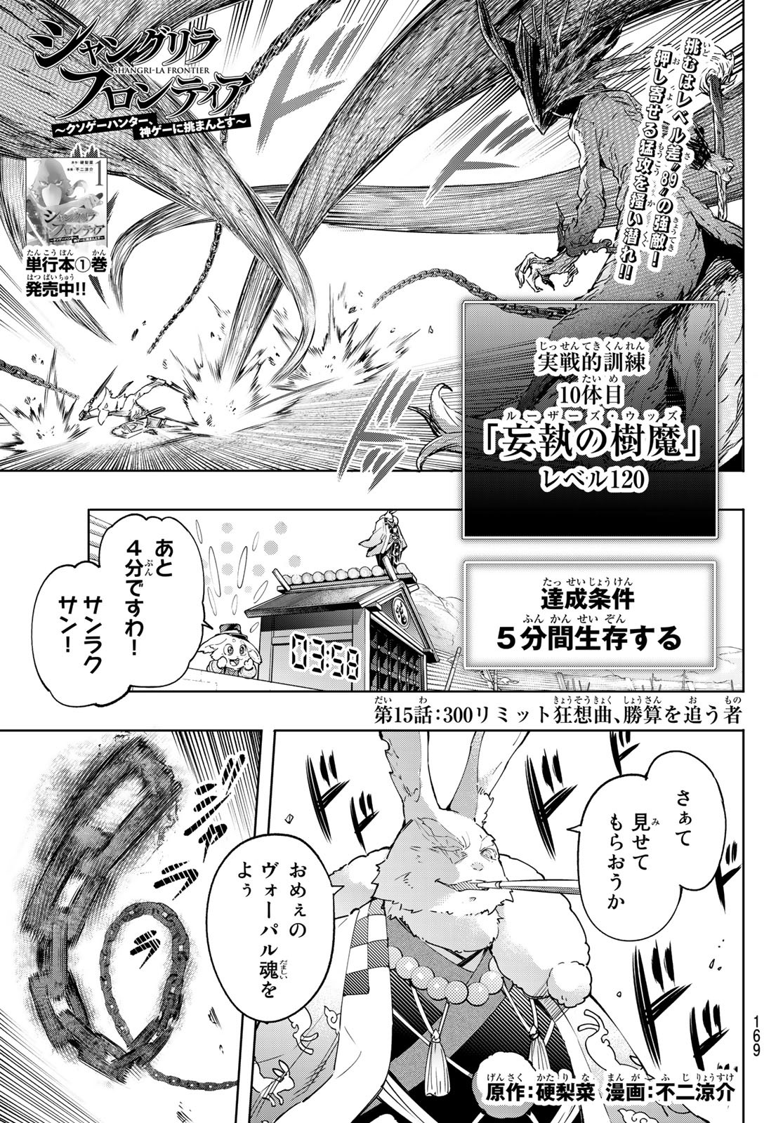 シャングリラ・フロンティア〜クソゲーハンター、神ゲーに挑まんとす〜 Chap 15 - Next Chap 16