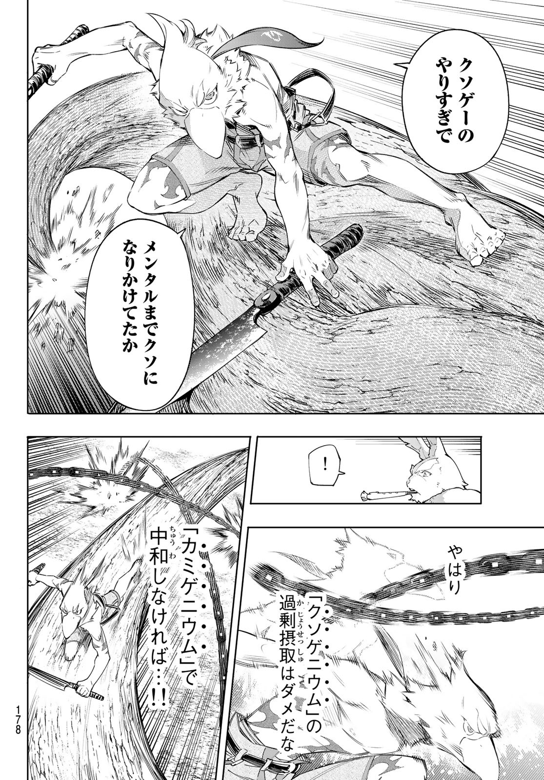 シャングリラ・フロンティア〜クソゲーハンター、神ゲーに挑まんとす〜 Chap 15 - Next Chap 16