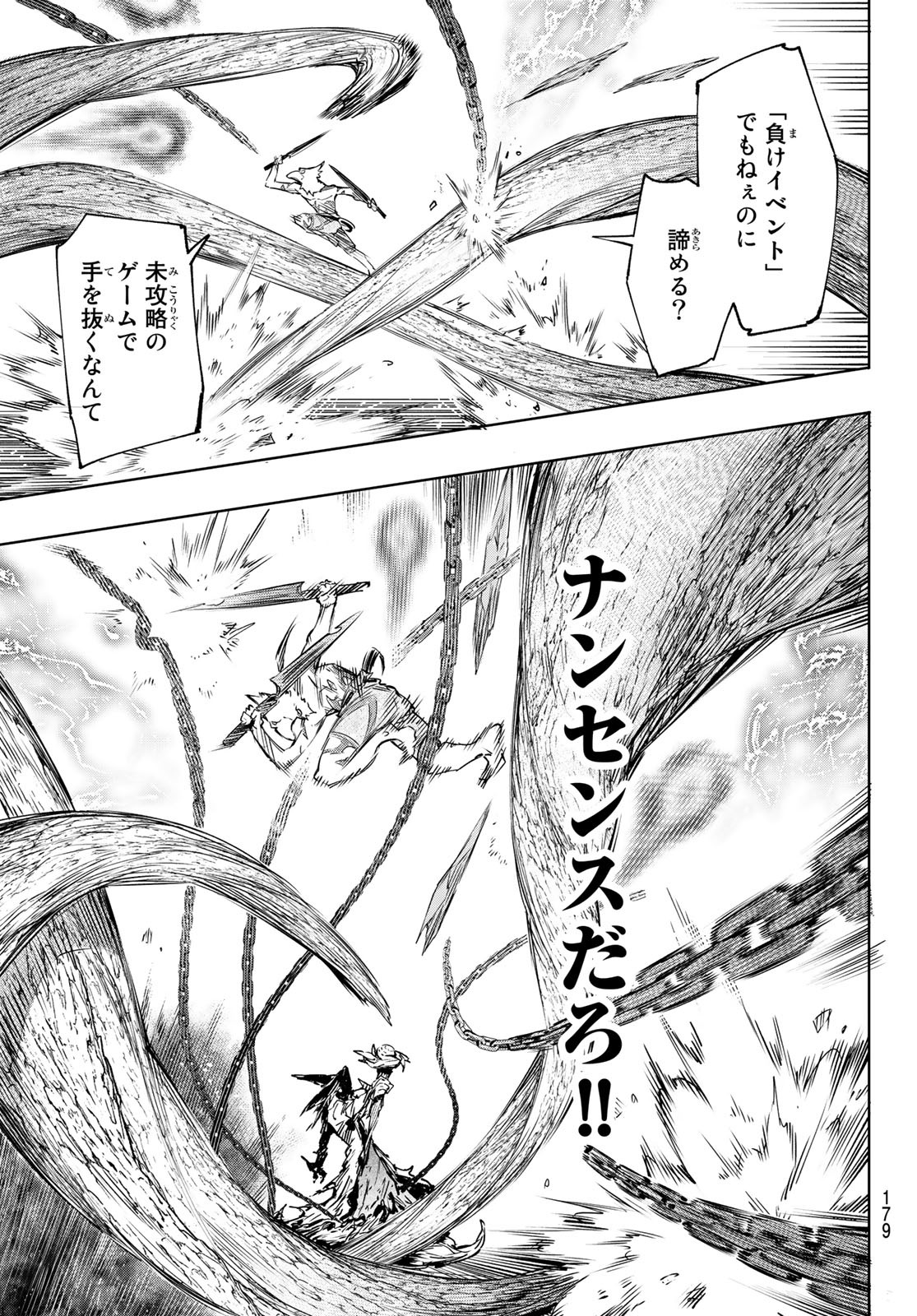 シャングリラ・フロンティア〜クソゲーハンター、神ゲーに挑まんとす〜 Chap 15 - Next Chap 16