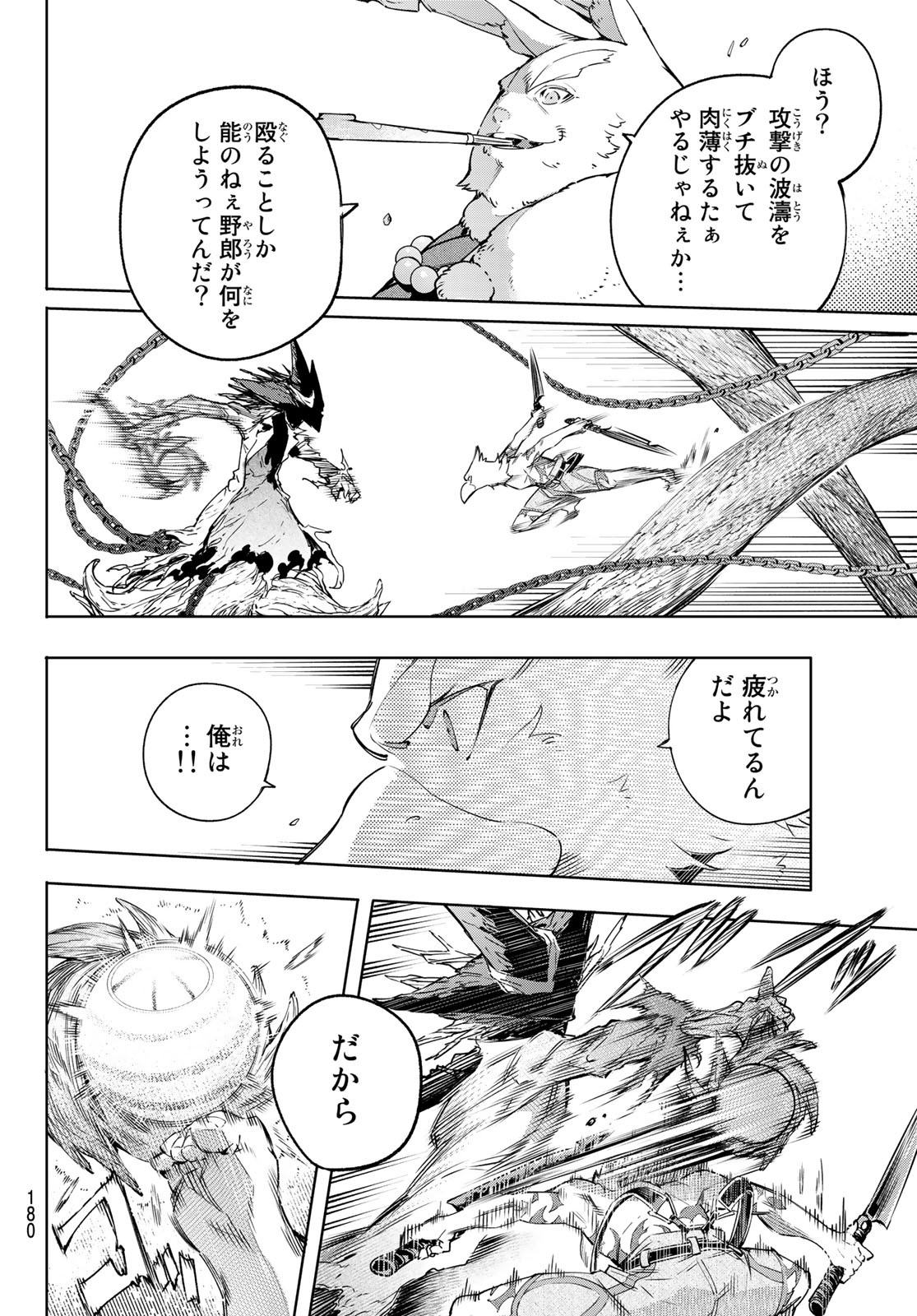 シャングリラ・フロンティア〜クソゲーハンター、神ゲーに挑まんとす〜 Chap 15 - Next Chap 16