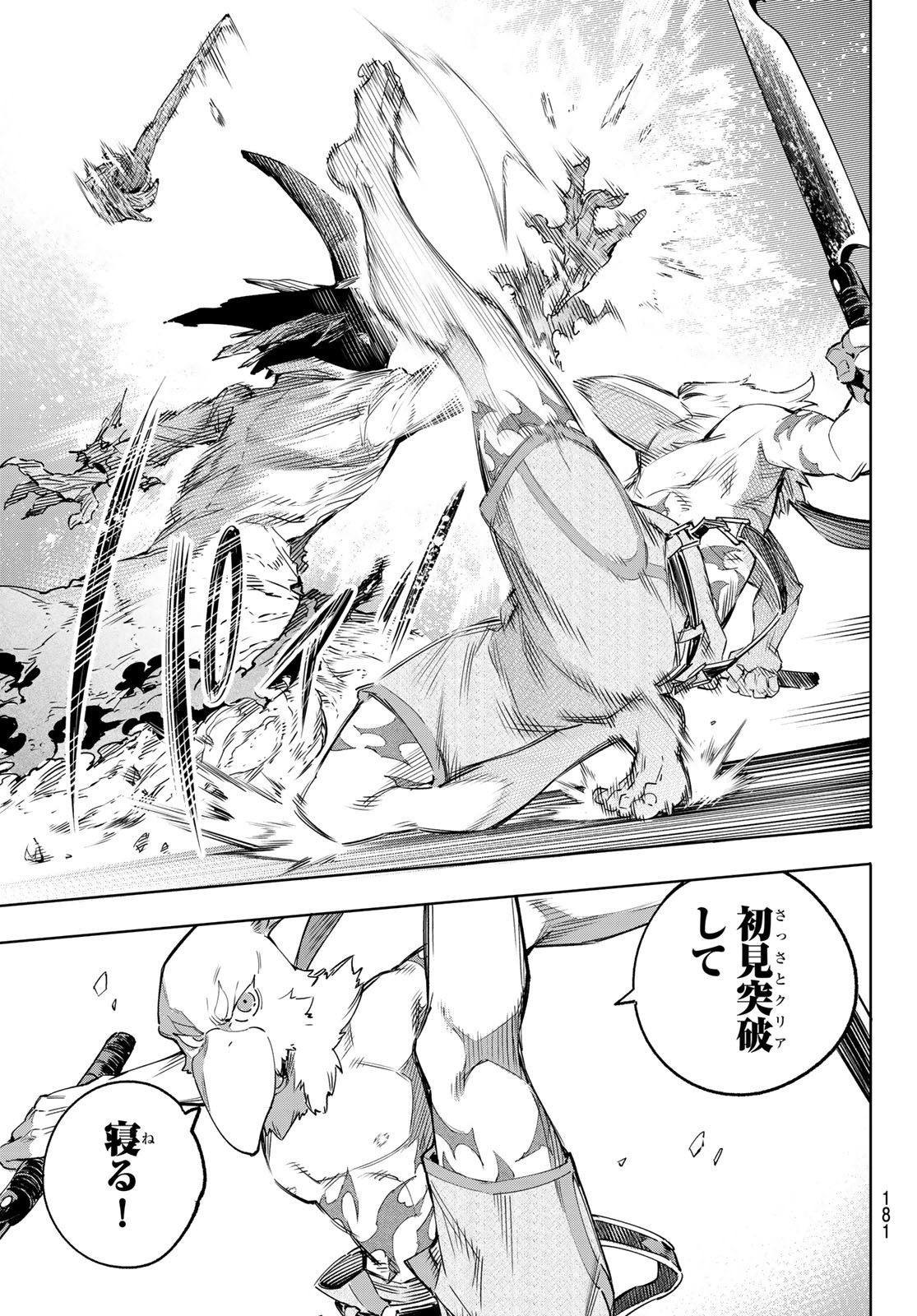 シャングリラ・フロンティア〜クソゲーハンター、神ゲーに挑まんとす〜raw Chap 15 - Next Chap 16