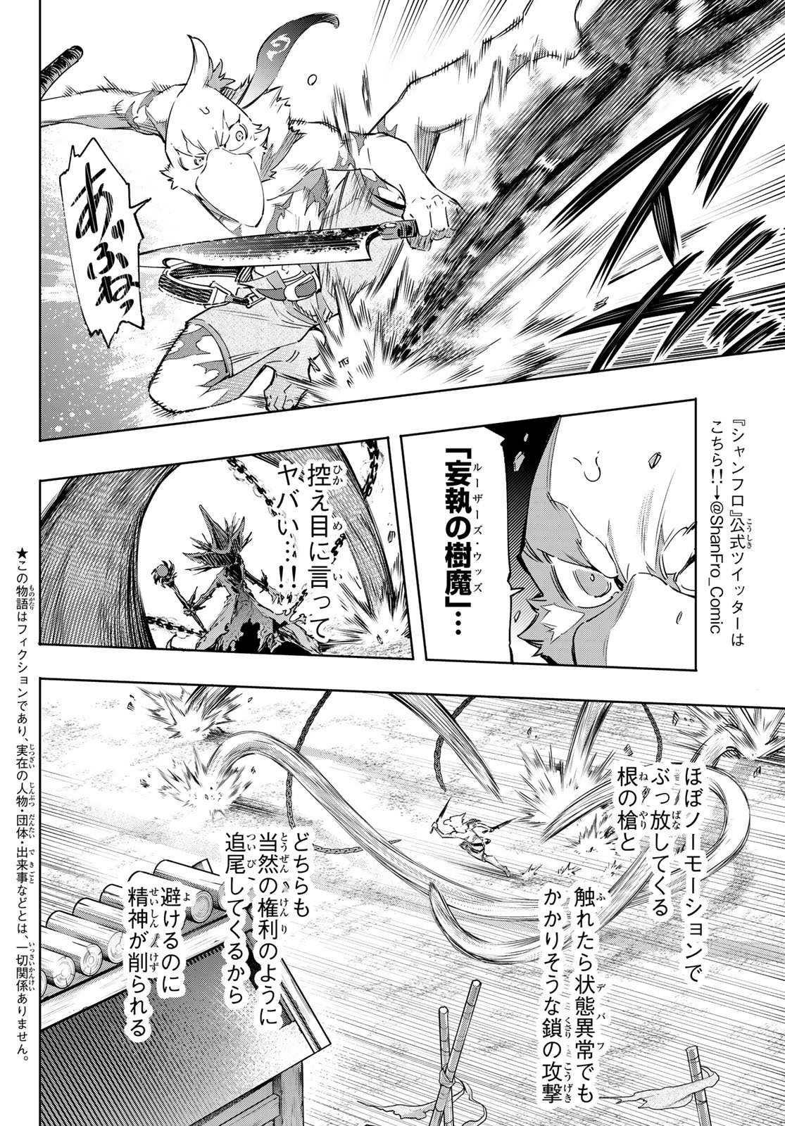 シャングリラ・フロンティア〜クソゲーハンター、神ゲーに挑まんとす〜 Chap 15 - Next Chap 16