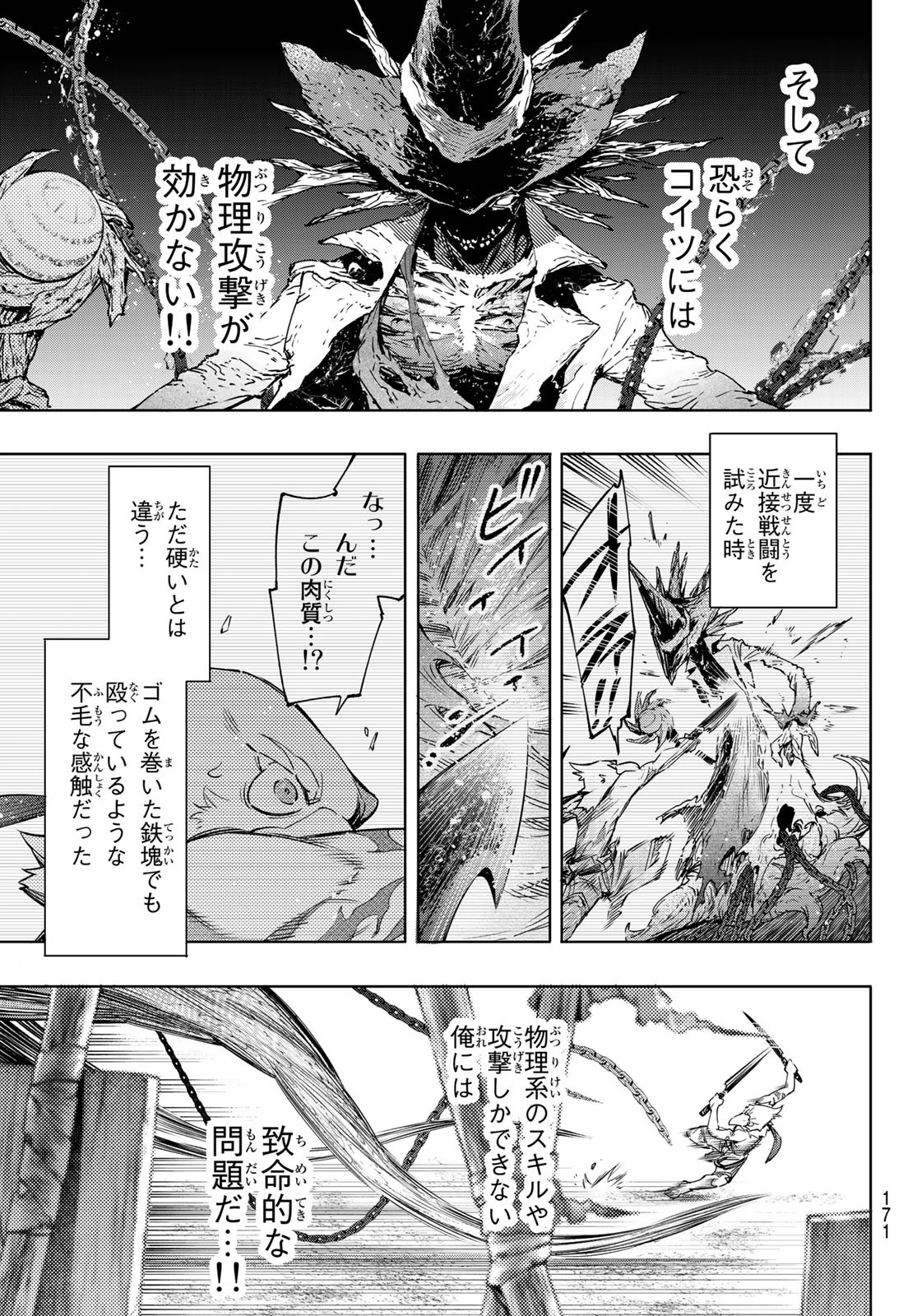 シャングリラ・フロンティア〜クソゲーハンター、神ゲーに挑まんとす〜 Chap 15 - Next Chap 16