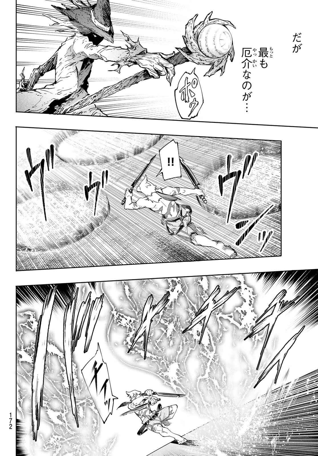 シャングリラ・フロンティア〜クソゲーハンター、神ゲーに挑まんとす〜 Chap 15 - Next Chap 16