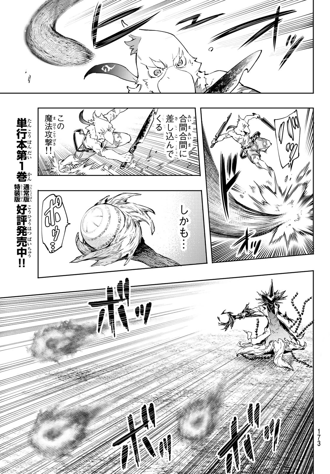 シャングリラ・フロンティア〜クソゲーハンター、神ゲーに挑まんとす〜 Chap 15 - Next Chap 16