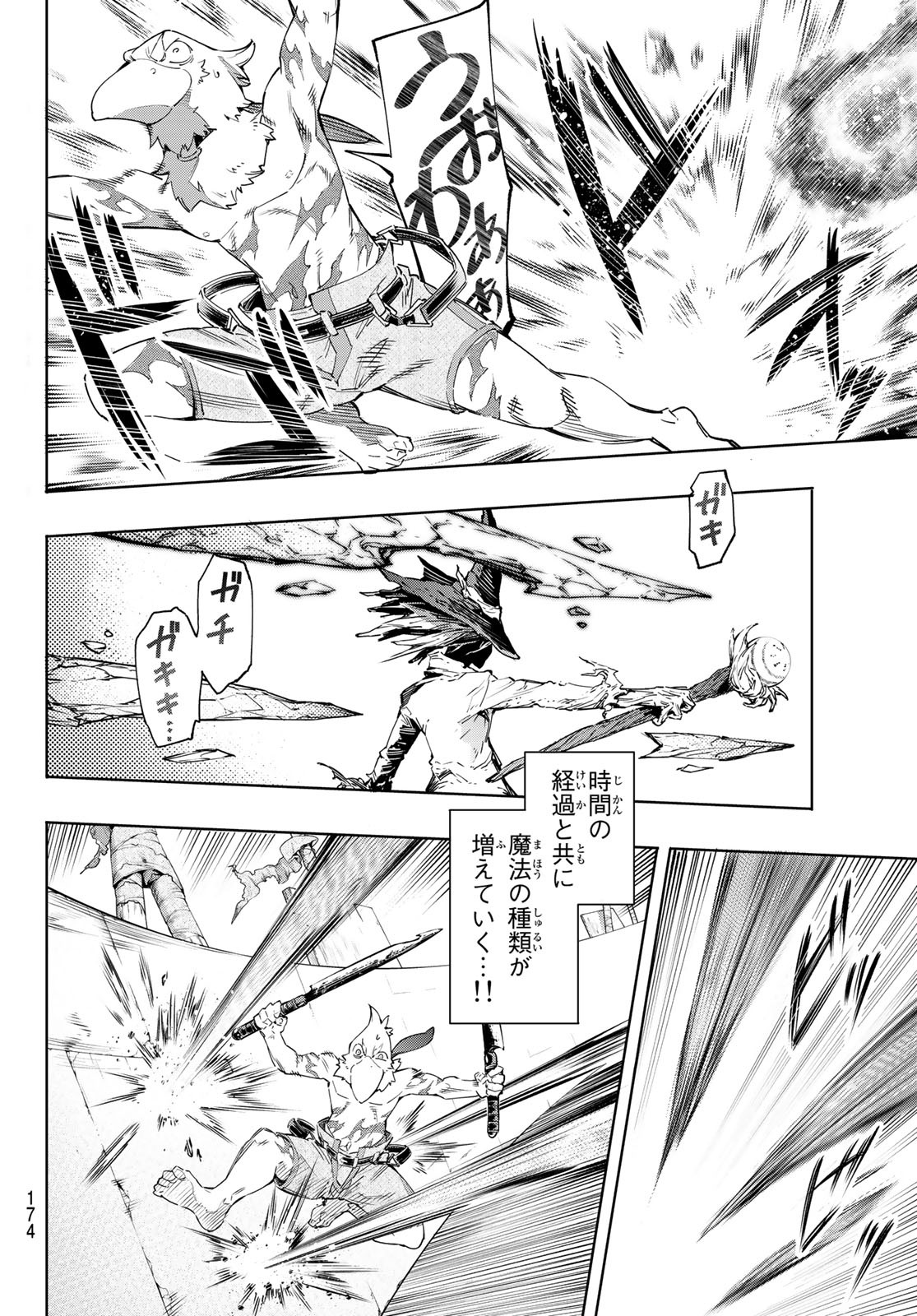 シャングリラ・フロンティア〜クソゲーハンター、神ゲーに挑まんとす〜 Chap 15 - Next Chap 16