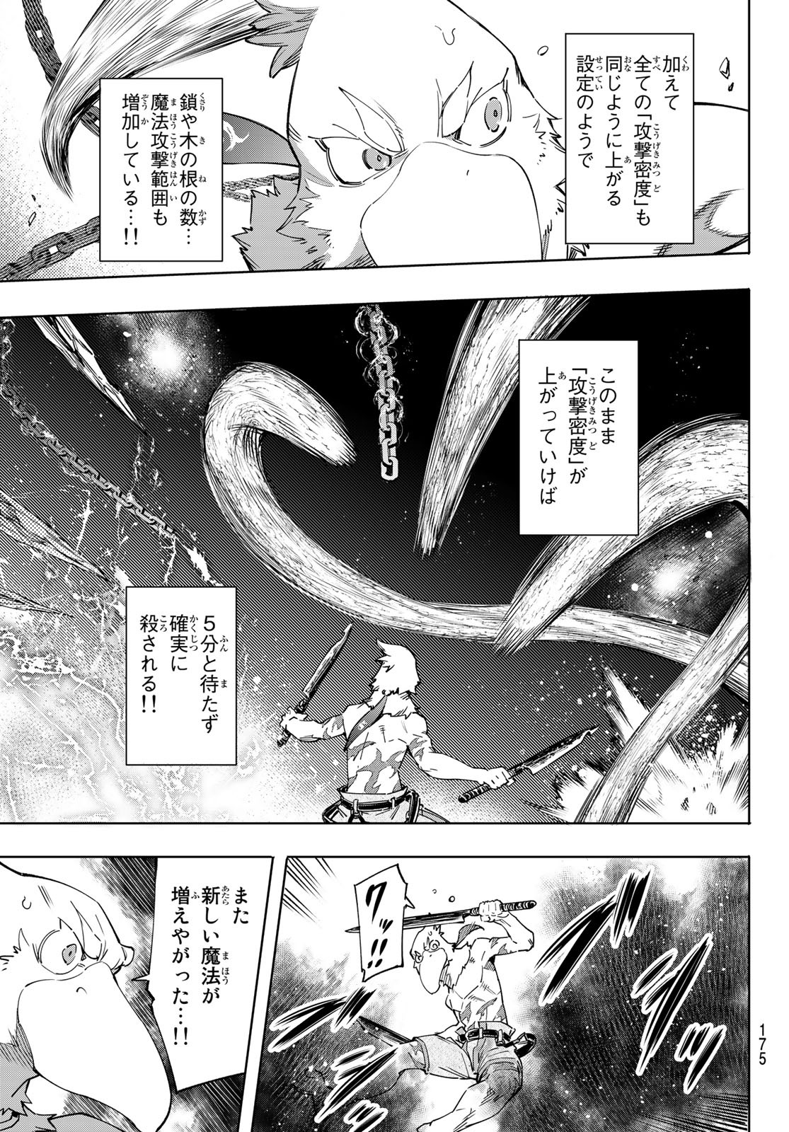 シャングリラ・フロンティア〜クソゲーハンター、神ゲーに挑まんとす〜 Chap 15 - Next Chap 16