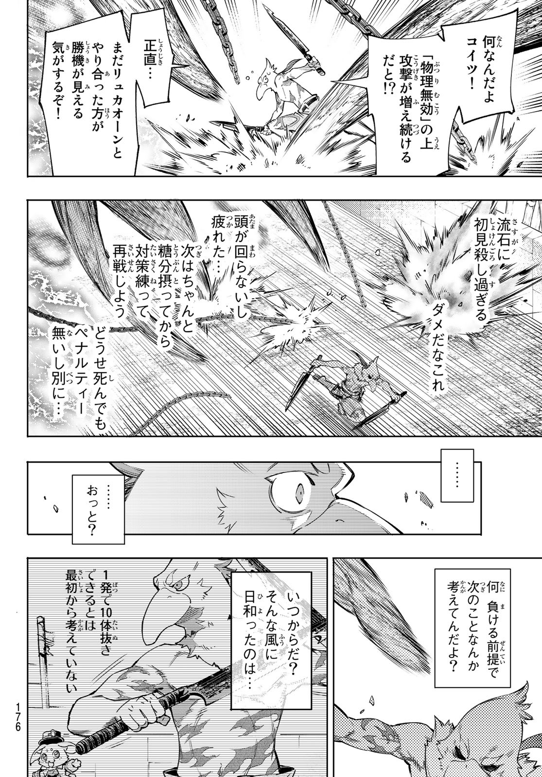 シャングリラ・フロンティア〜クソゲーハンター、神ゲーに挑まんとす〜 Chap 15 - Next Chap 16