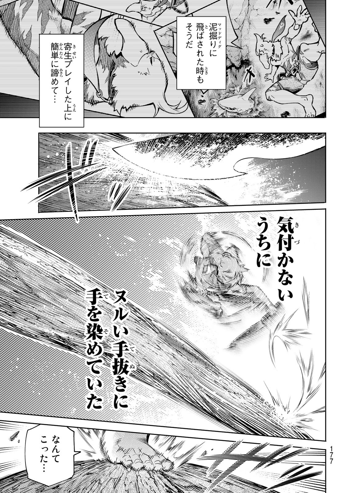 シャングリラ・フロンティア〜クソゲーハンター、神ゲーに挑まんとす〜 Chap 15 - Next Chap 16