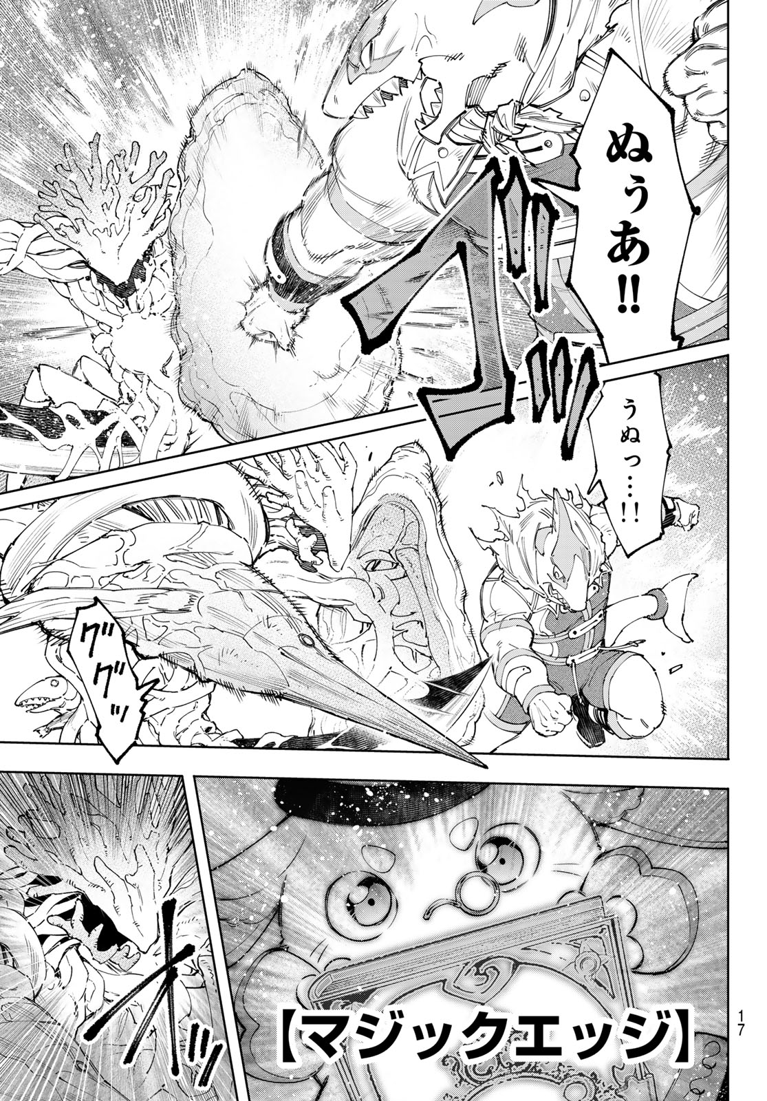 シャングリラ・フロンティア〜クソゲーハンター、神ゲーに挑まんとす〜 Chap 163 - Next Chap 164