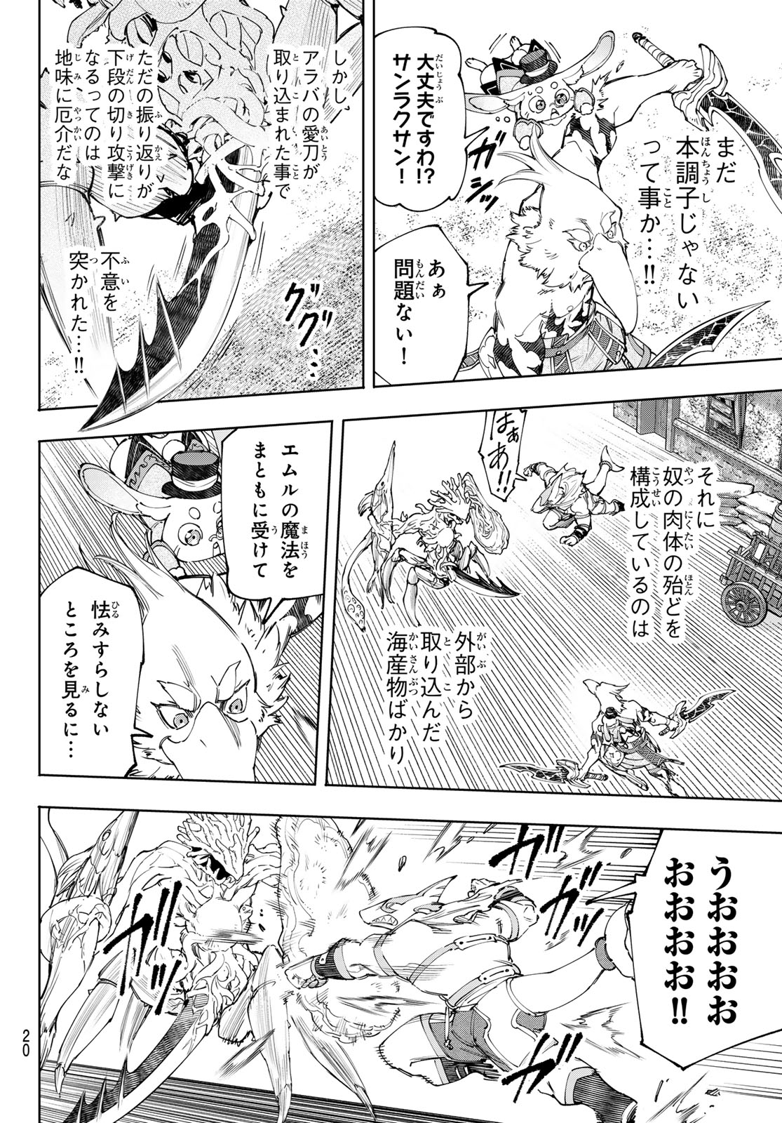 シャングリラ・フロンティア〜クソゲーハンター、神ゲーに挑まんとす〜raw Chap 163 - Next Chap 164