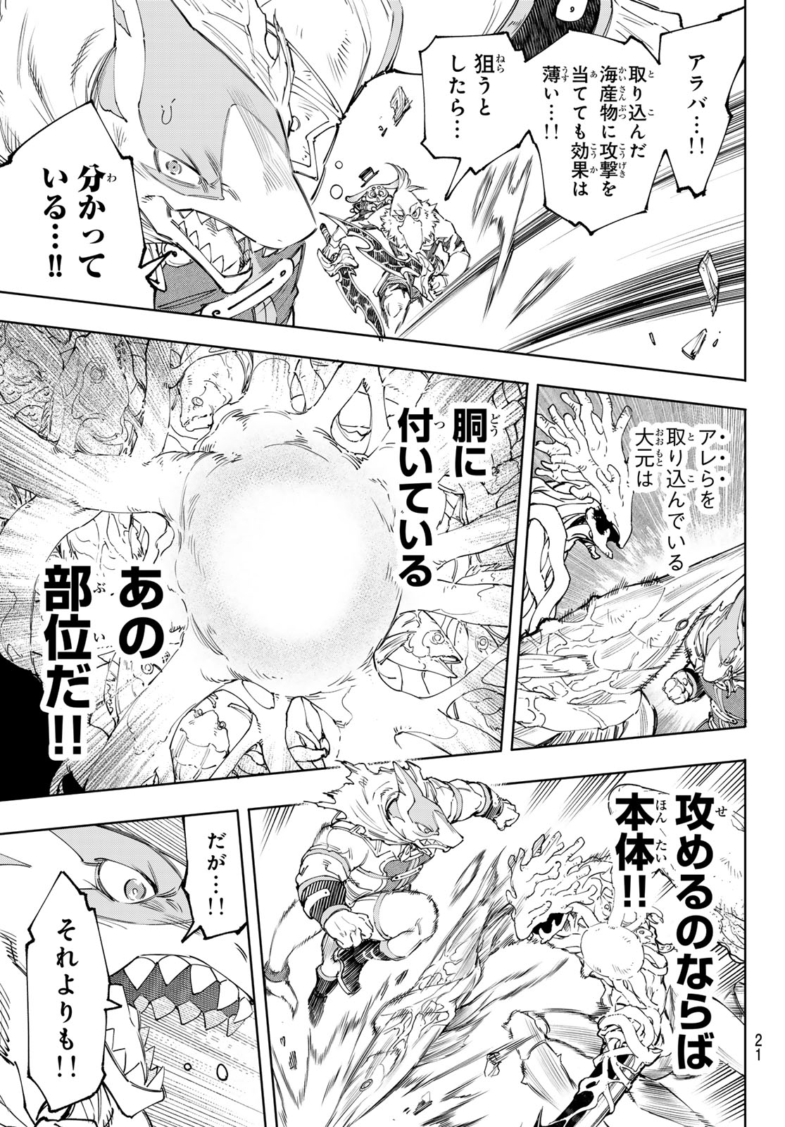 シャングリラ・フロンティア〜クソゲーハンター、神ゲーに挑まんとす〜 Chap 163 - Next Chap 164