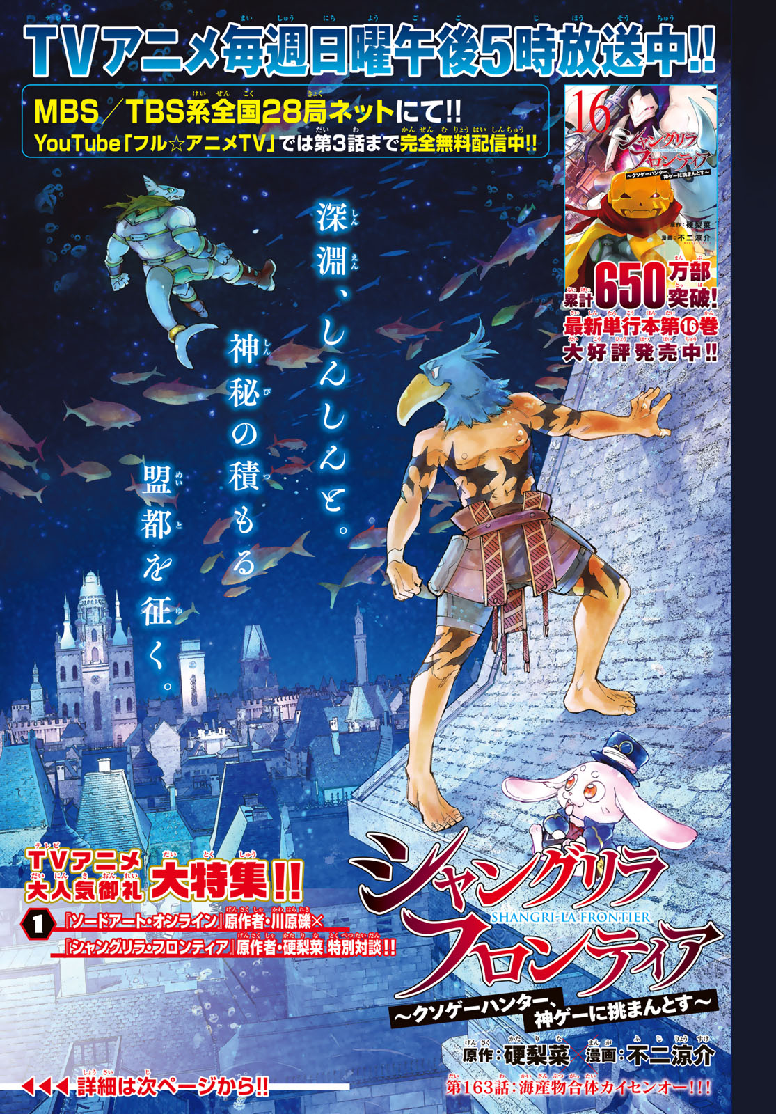シャングリラ・フロンティア〜クソゲーハンター、神ゲーに挑まんとす〜raw Chap 163 - Next Chap 164