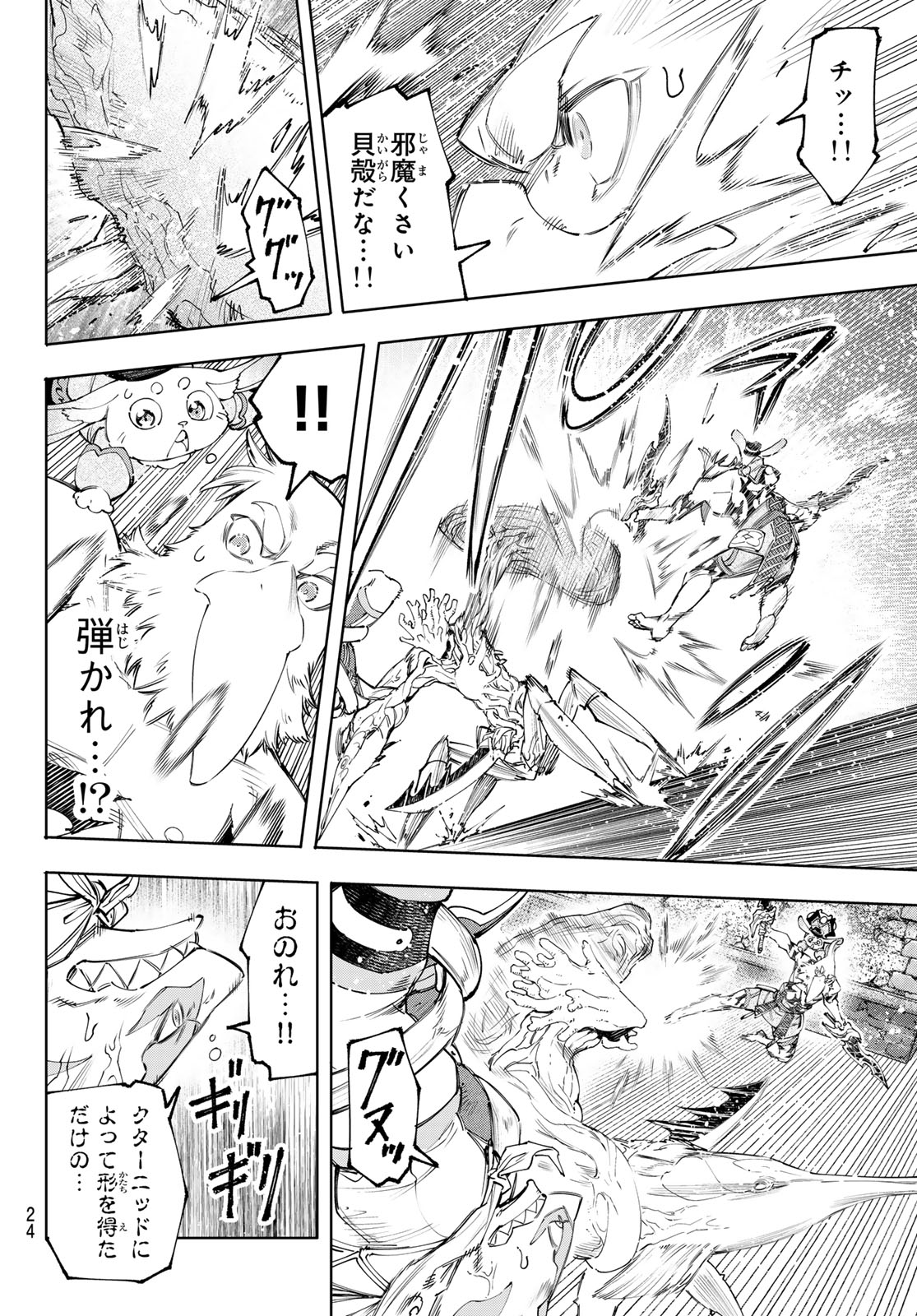 シャングリラ・フロンティア〜クソゲーハンター、神ゲーに挑まんとす〜 Chap 163 - Next Chap 164