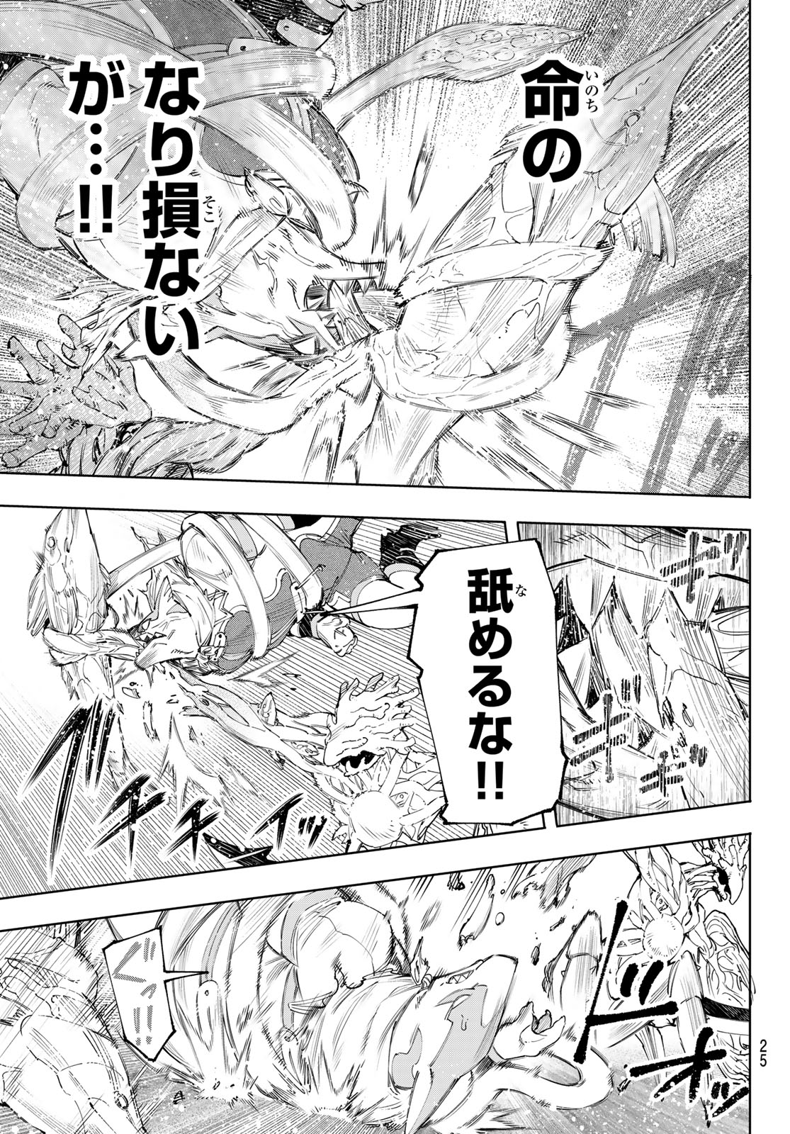 シャングリラ・フロンティア〜クソゲーハンター、神ゲーに挑まんとす〜 Chap 163 - Next Chap 164