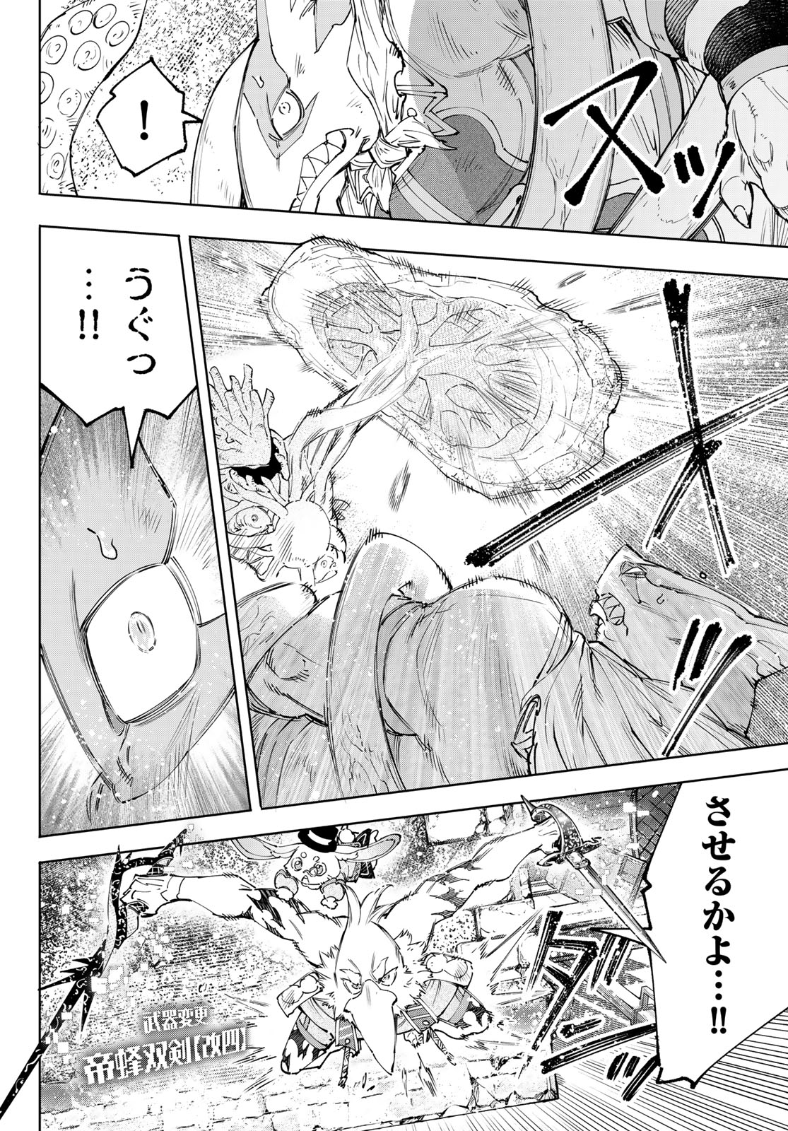 シャングリラ・フロンティア〜クソゲーハンター、神ゲーに挑まんとす〜 Chap 163 - Next Chap 164