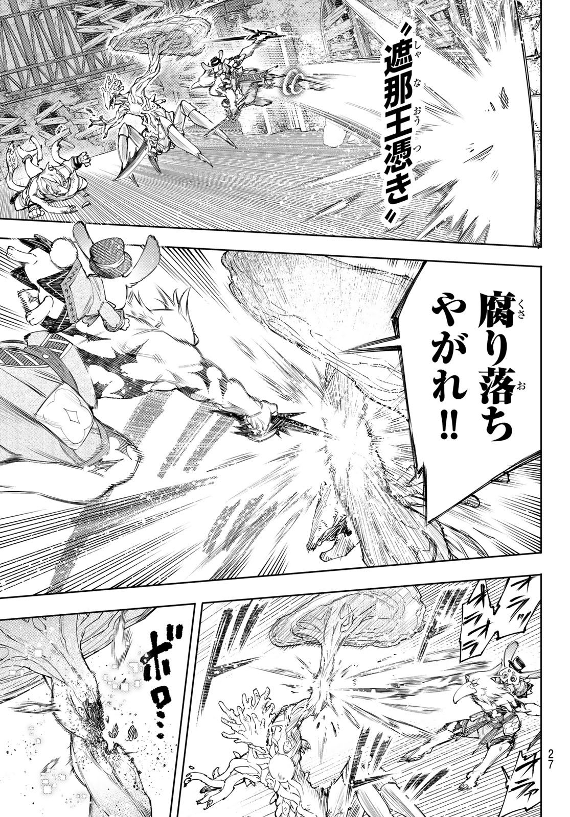 シャングリラ・フロンティア〜クソゲーハンター、神ゲーに挑まんとす〜 Chap 163 - Next Chap 164