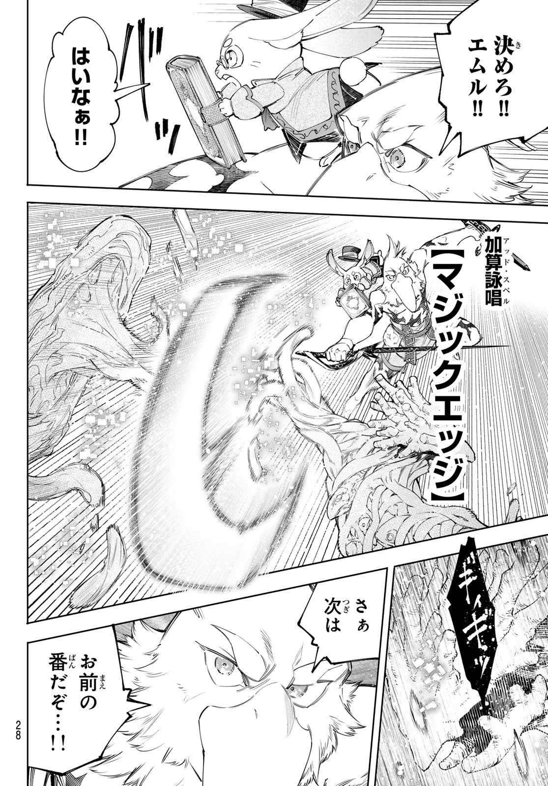 シャングリラ・フロンティア〜クソゲーハンター、神ゲーに挑まんとす〜raw Chap 163 - Next Chap 164