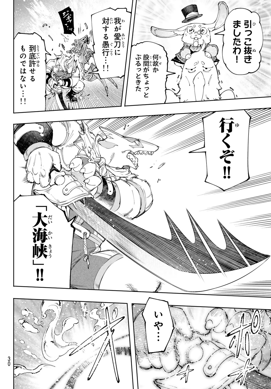 シャングリラ・フロンティア〜クソゲーハンター、神ゲーに挑まんとす〜 Chap 163 - Next Chap 164