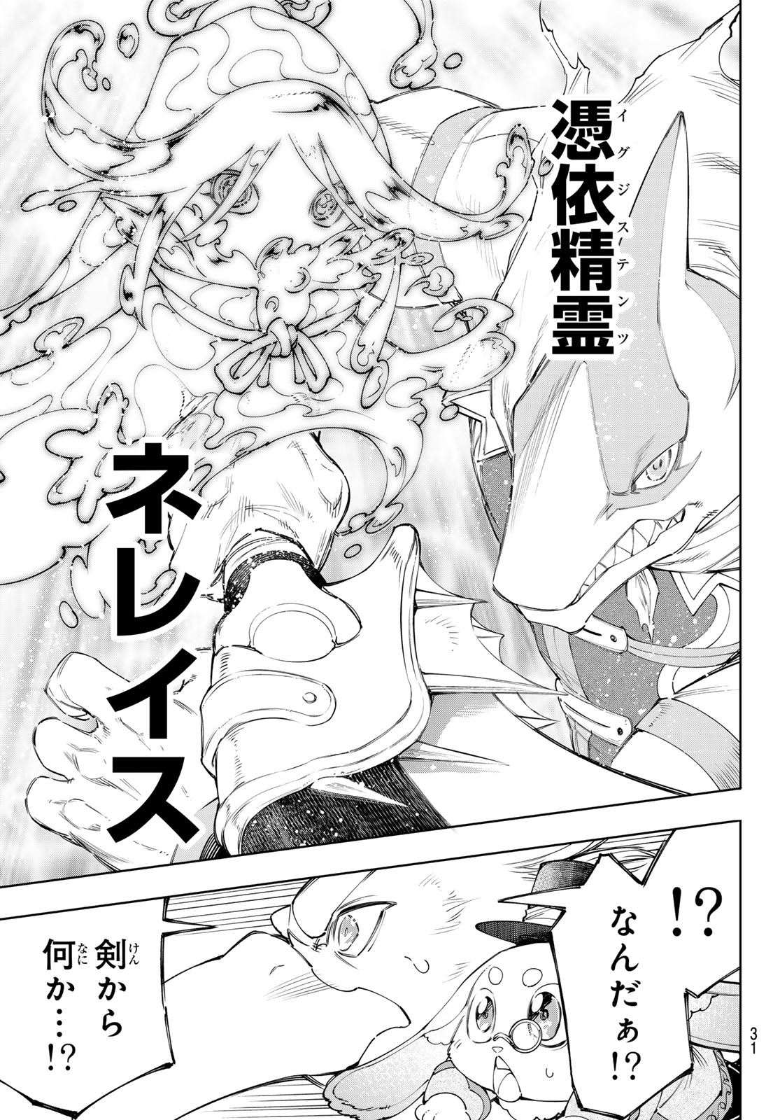 シャングリラ・フロンティア〜クソゲーハンター、神ゲーに挑まんとす〜 Chap 163 - Next Chap 164