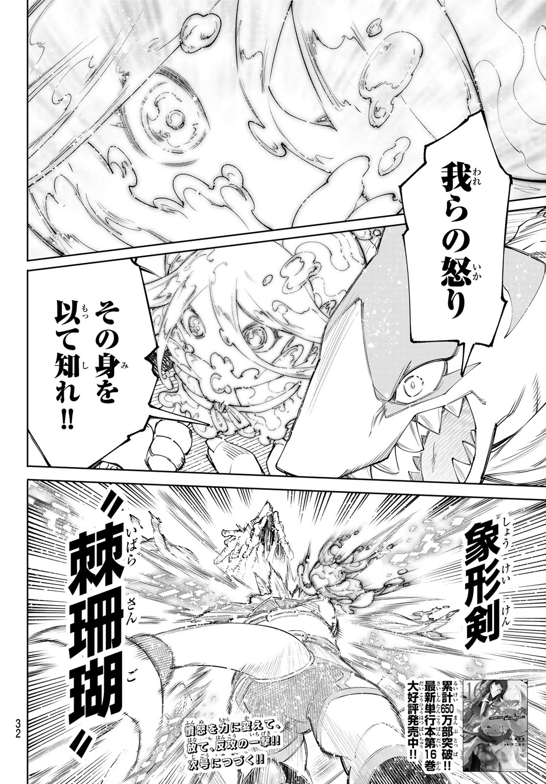 シャングリラ・フロンティア〜クソゲーハンター、神ゲーに挑まんとす〜 Chap 163 - Next Chap 164