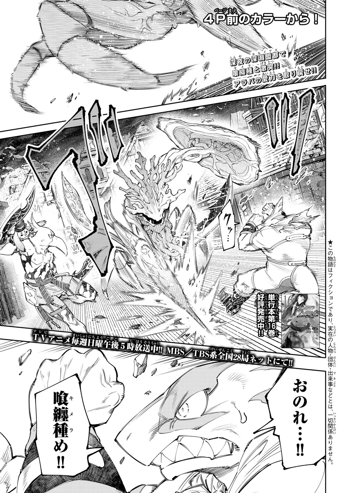 シャングリラ・フロンティア〜クソゲーハンター、神ゲーに挑まんとす〜 Chap 163 - Next Chap 164