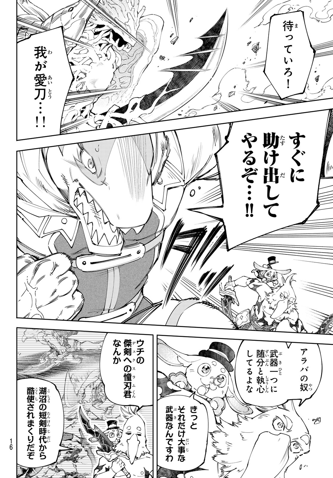 シャングリラ・フロンティア〜クソゲーハンター、神ゲーに挑まんとす〜raw Chap 163 - Next Chap 164