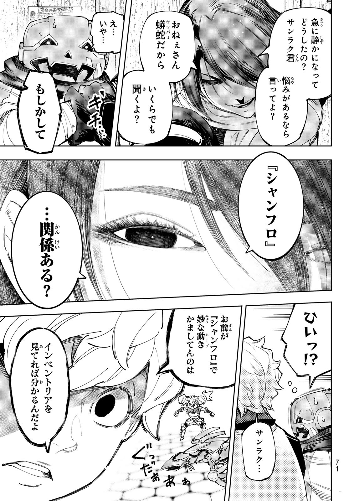 シャングリラ・フロンティア〜クソゲーハンター、神ゲーに挑まんとす〜 Chap 160 - Next Chap 161