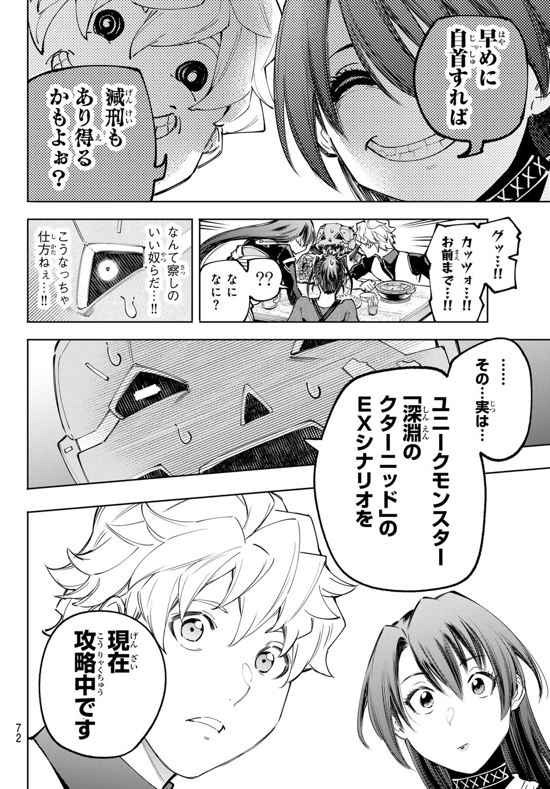 シャングリラ・フロンティア〜クソゲーハンター、神ゲーに挑まんとす〜raw Chap 160 - Next Chap 161