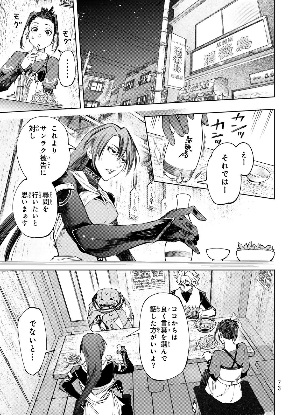 シャングリラ・フロンティア〜クソゲーハンター、神ゲーに挑まんとす〜 Chap 160 - Next Chap 161