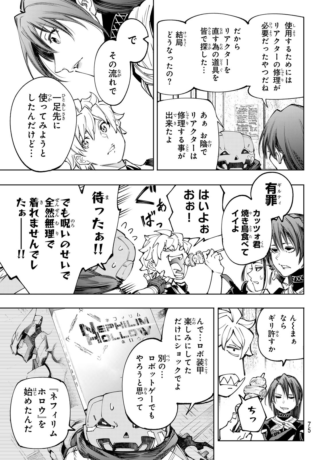 シャングリラ・フロンティア〜クソゲーハンター、神ゲーに挑まんとす〜 Chap 160 - Next Chap 161