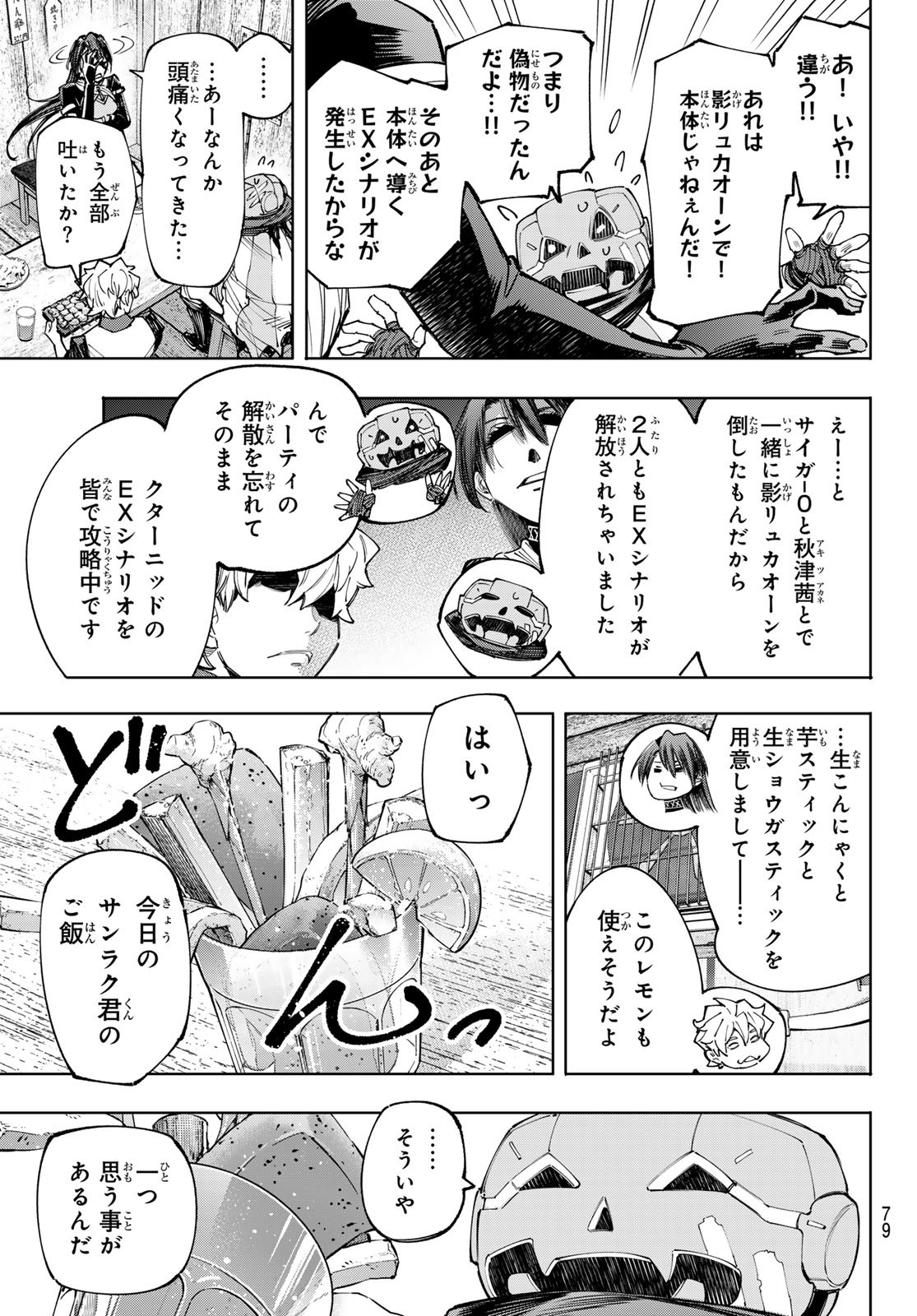 シャングリラ・フロンティア〜クソゲーハンター、神ゲーに挑まんとす〜 Chap 160 - Next Chap 161
