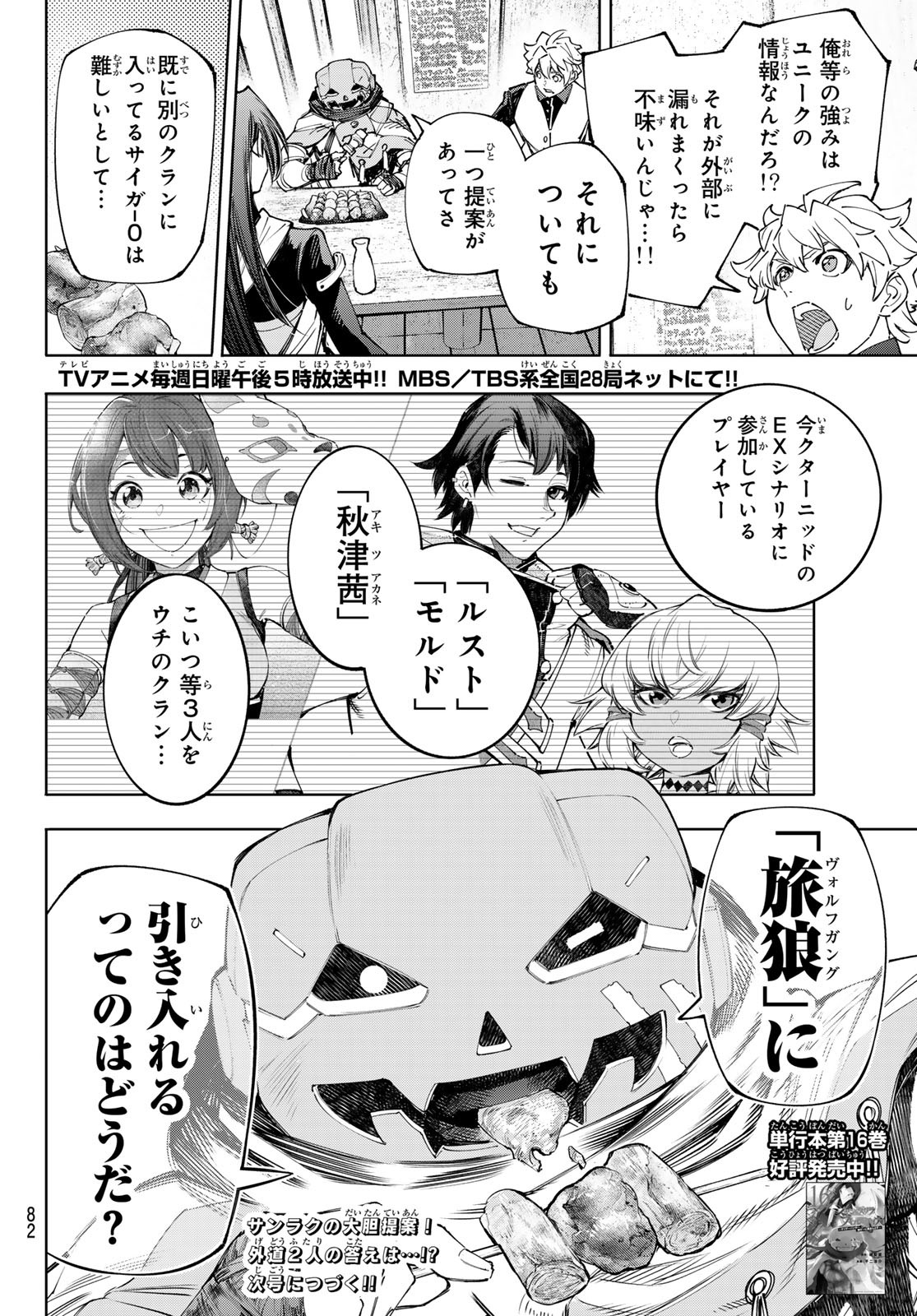 シャングリラ・フロンティア〜クソゲーハンター、神ゲーに挑まんとす〜 Chap 160 - Next Chap 161