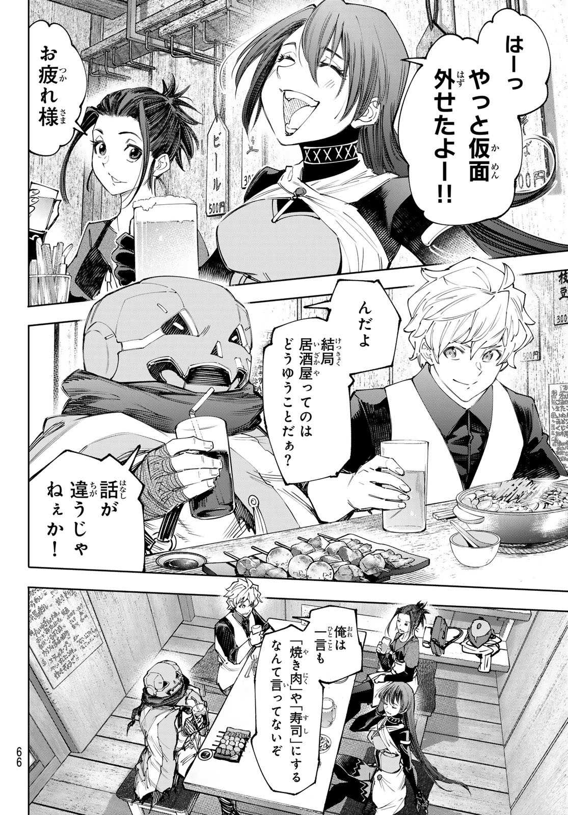 シャングリラ・フロンティア〜クソゲーハンター、神ゲーに挑まんとす〜 Chap 160 - Next Chap 161