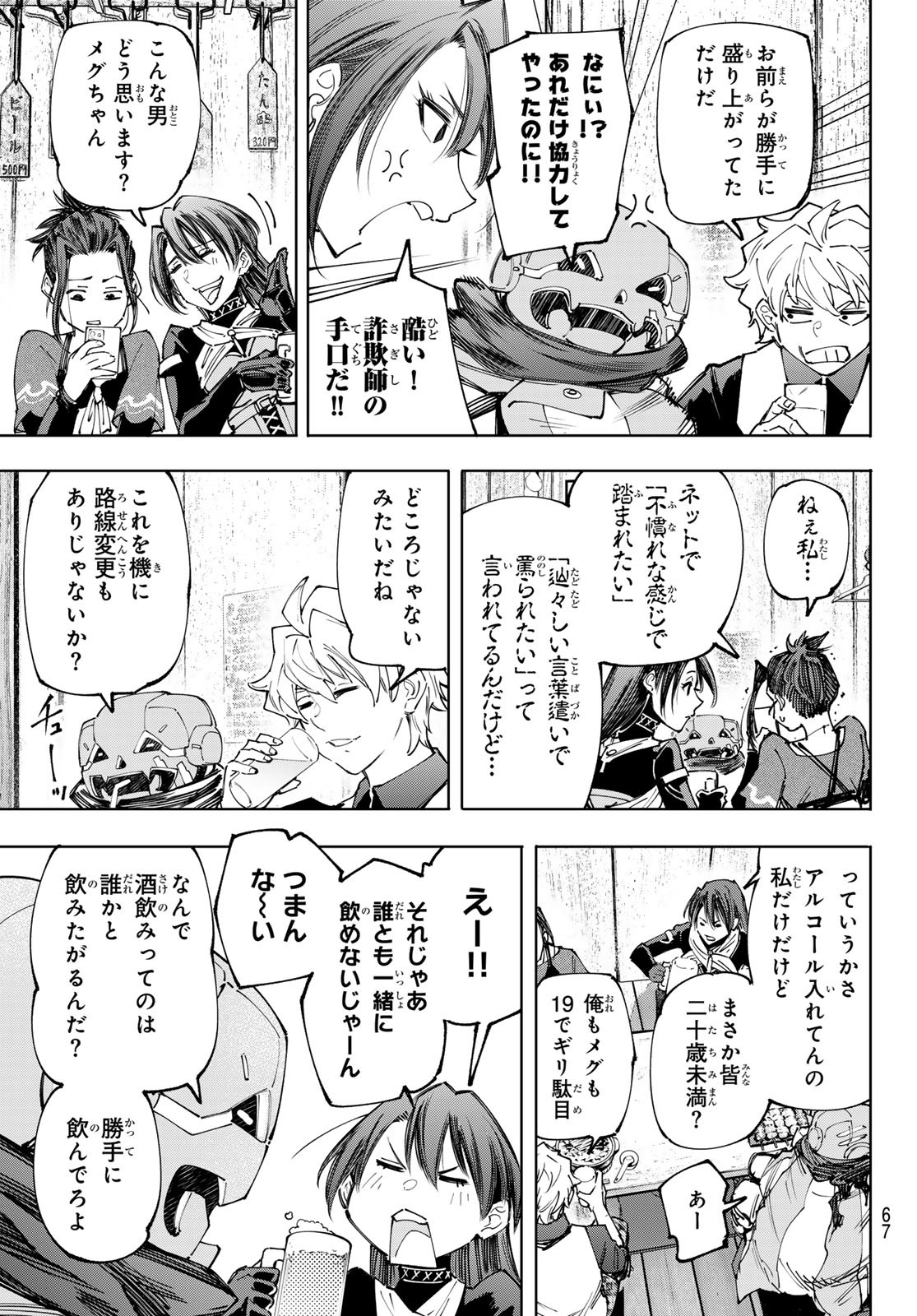 シャングリラ・フロンティア〜クソゲーハンター、神ゲーに挑まんとす〜 Chap 160 - Next Chap 161
