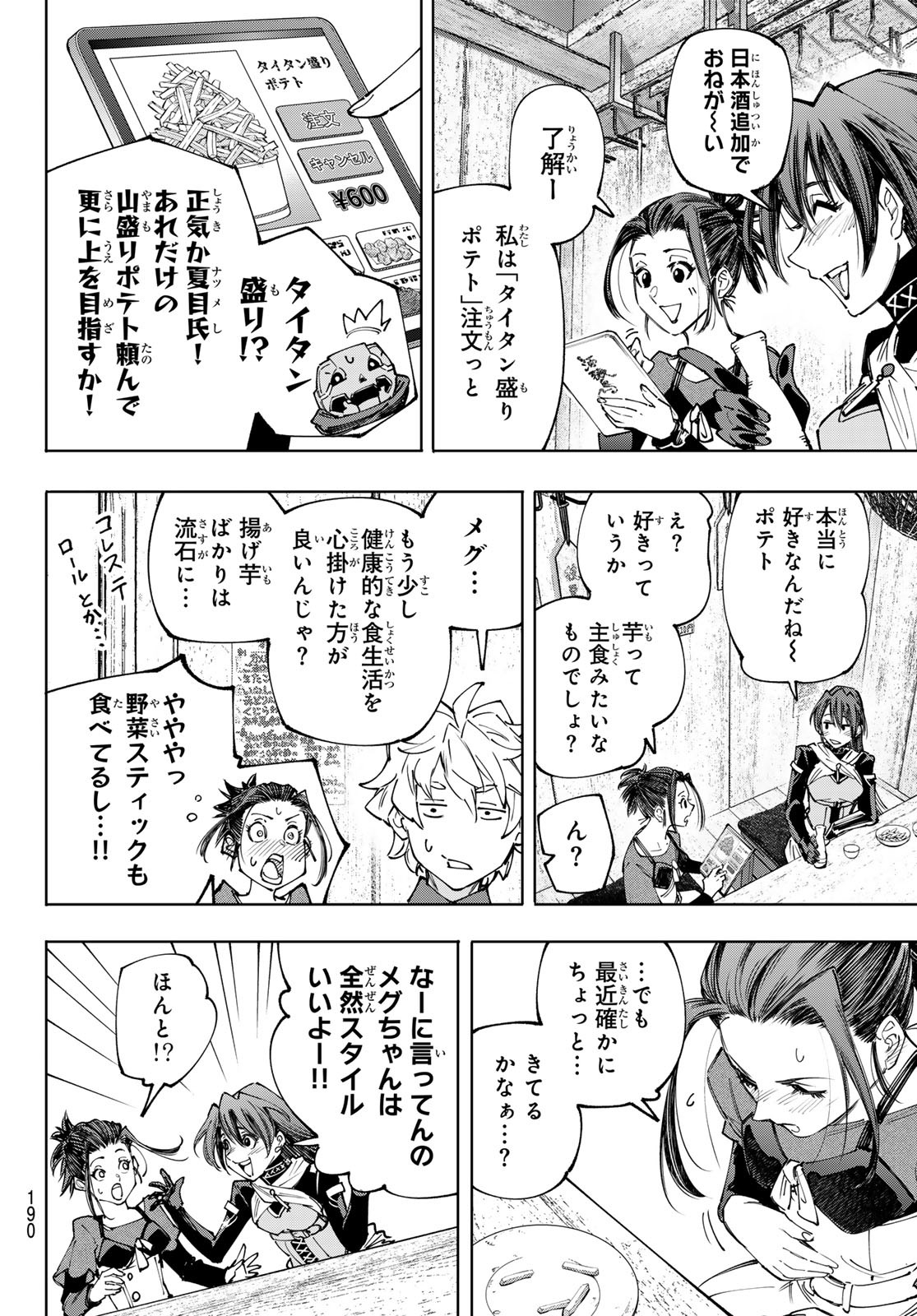 シャングリラ・フロンティア〜クソゲーハンター、神ゲーに挑まんとす〜 Chap 161 - Next Chap 162