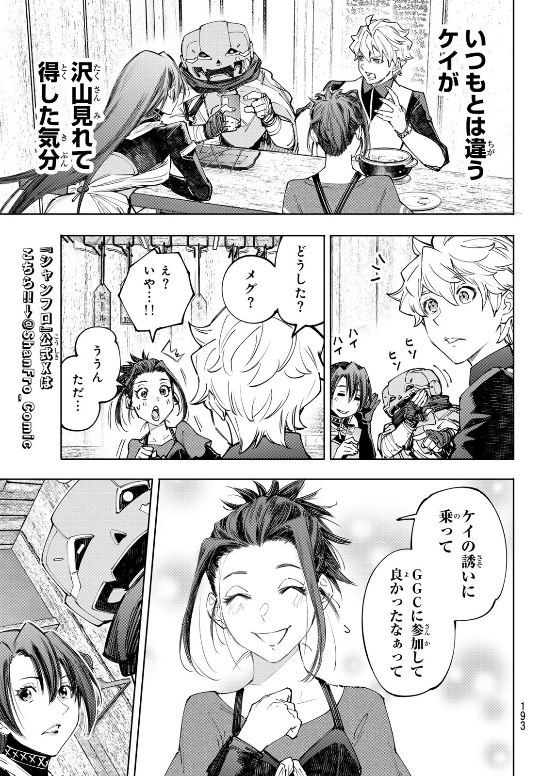 シャングリラ・フロンティア〜クソゲーハンター、神ゲーに挑まんとす〜 Chap 161 - Next Chap 162