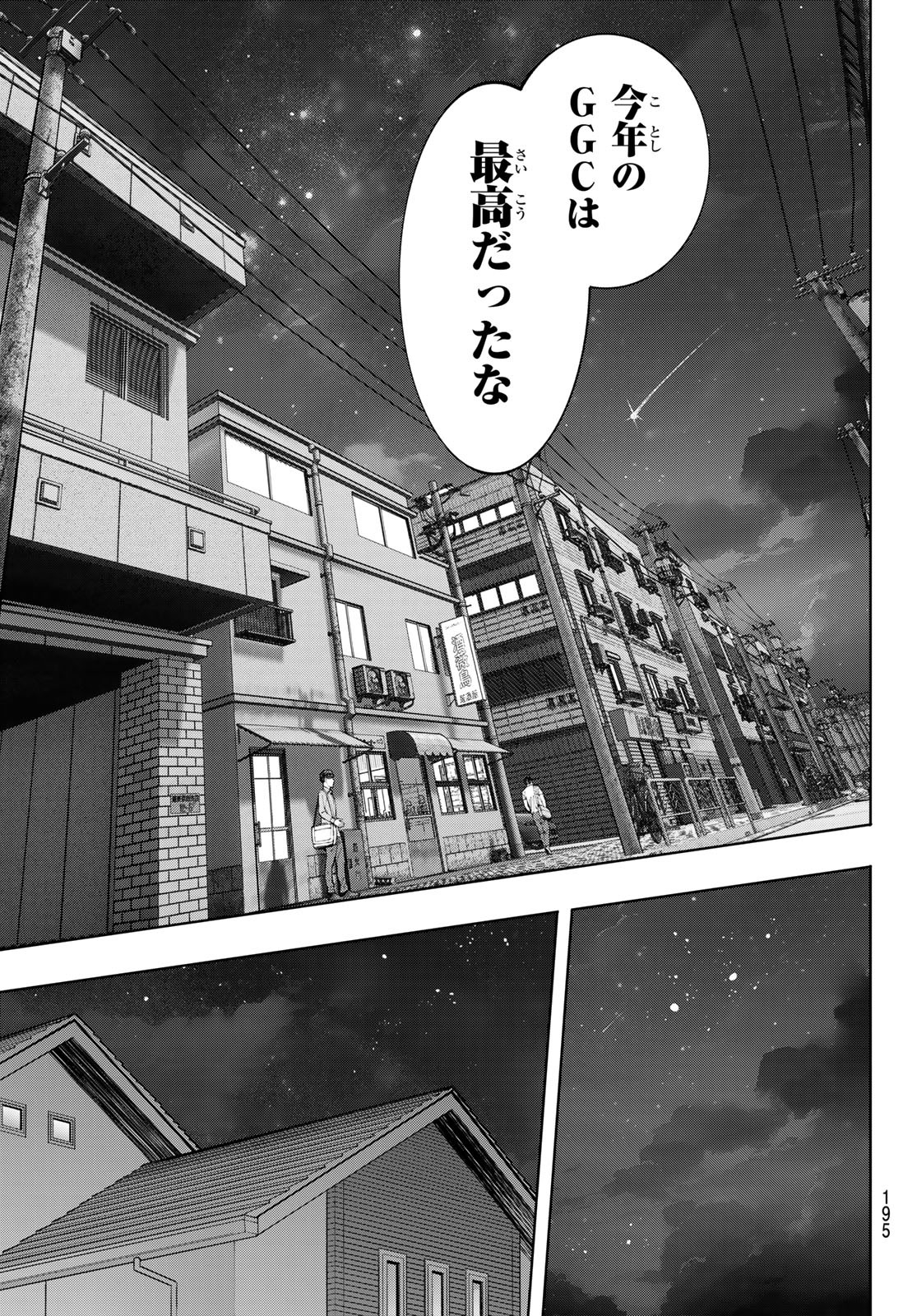 シャングリラ・フロンティア〜クソゲーハンター、神ゲーに挑まんとす〜 Chap 161 - Next Chap 162