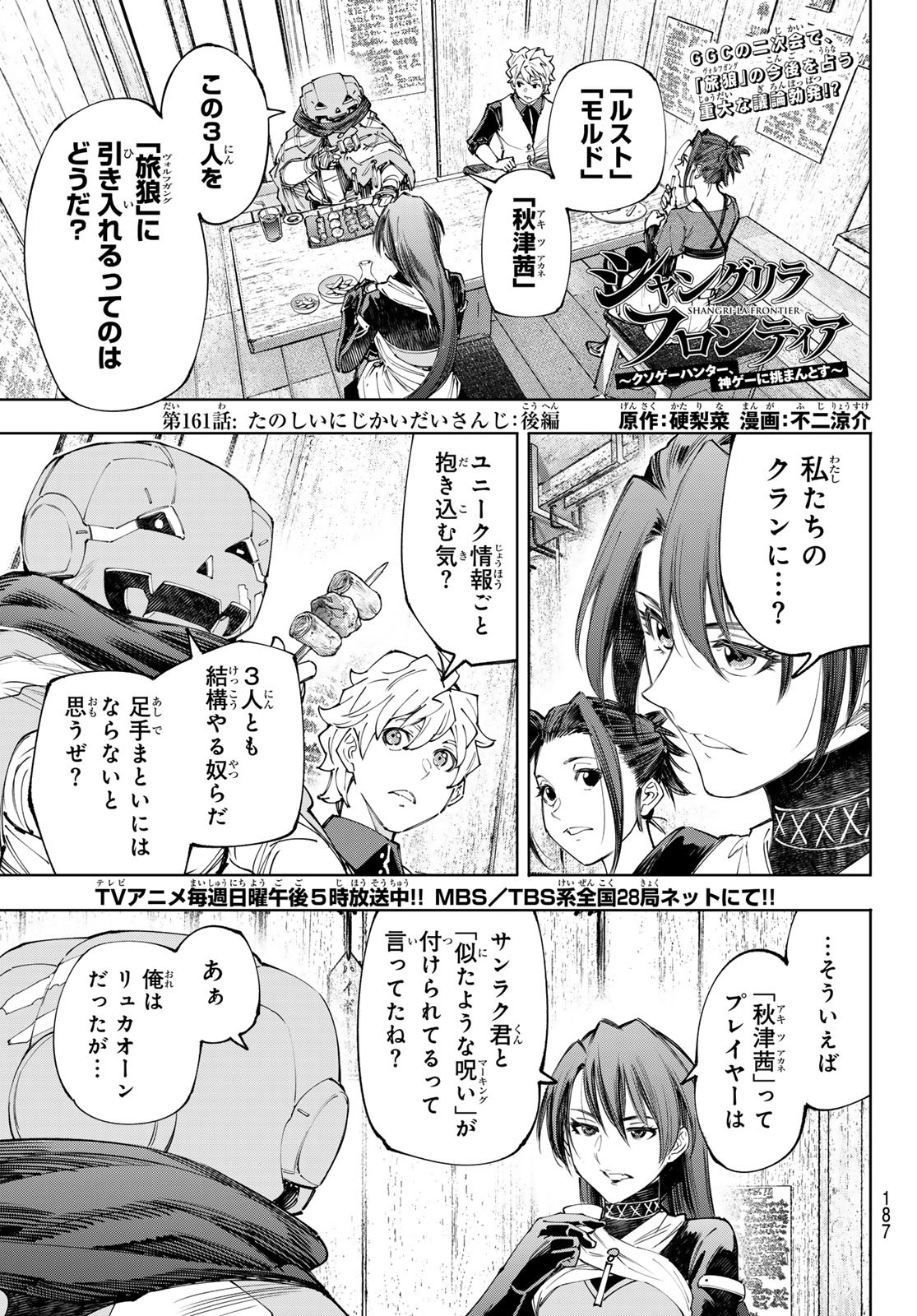 シャングリラ・フロンティア〜クソゲーハンター、神ゲーに挑まんとす〜 Chap 161 - Next Chap 162