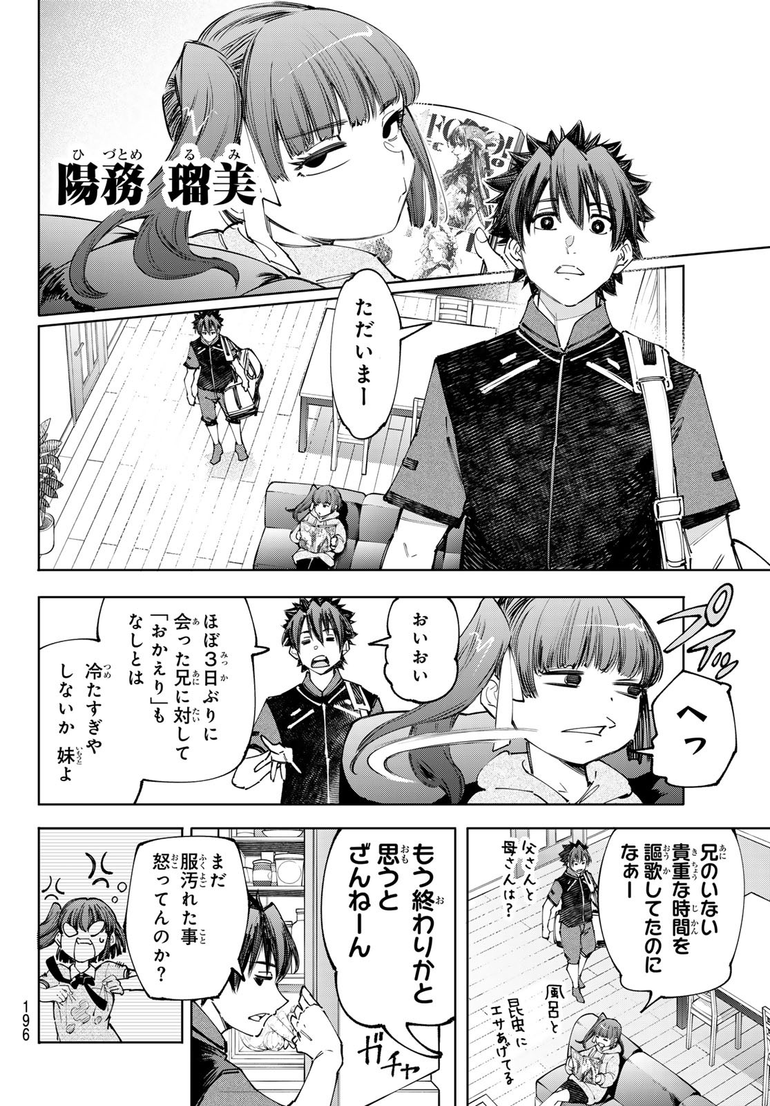 シャングリラ・フロンティア〜クソゲーハンター、神ゲーに挑まんとす〜 Chap 161 - Next Chap 162