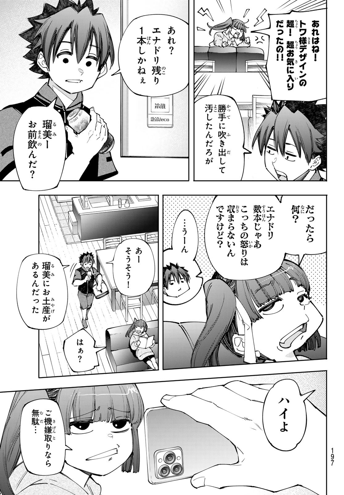 シャングリラ・フロンティア〜クソゲーハンター、神ゲーに挑まんとす〜 Chap 161 - Next Chap 162