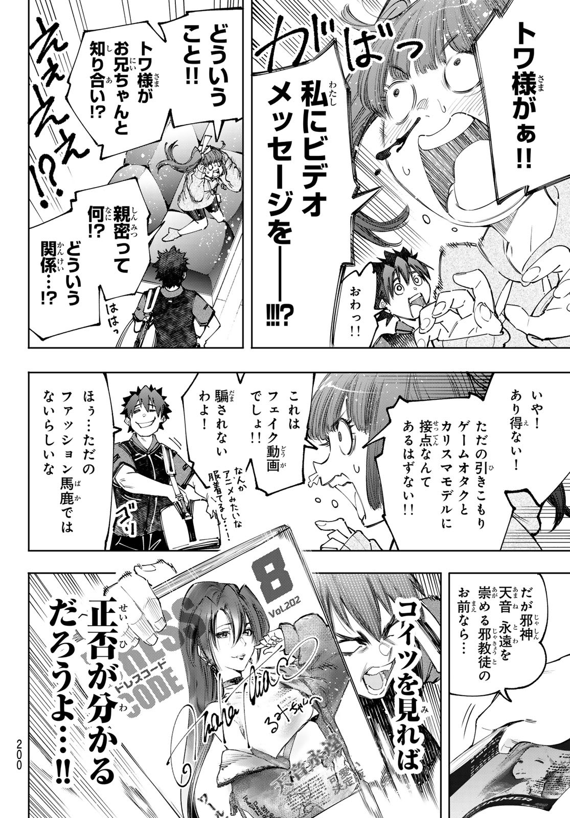 シャングリラ・フロンティア〜クソゲーハンター、神ゲーに挑まんとす〜raw Chap 161 - Next Chap 162