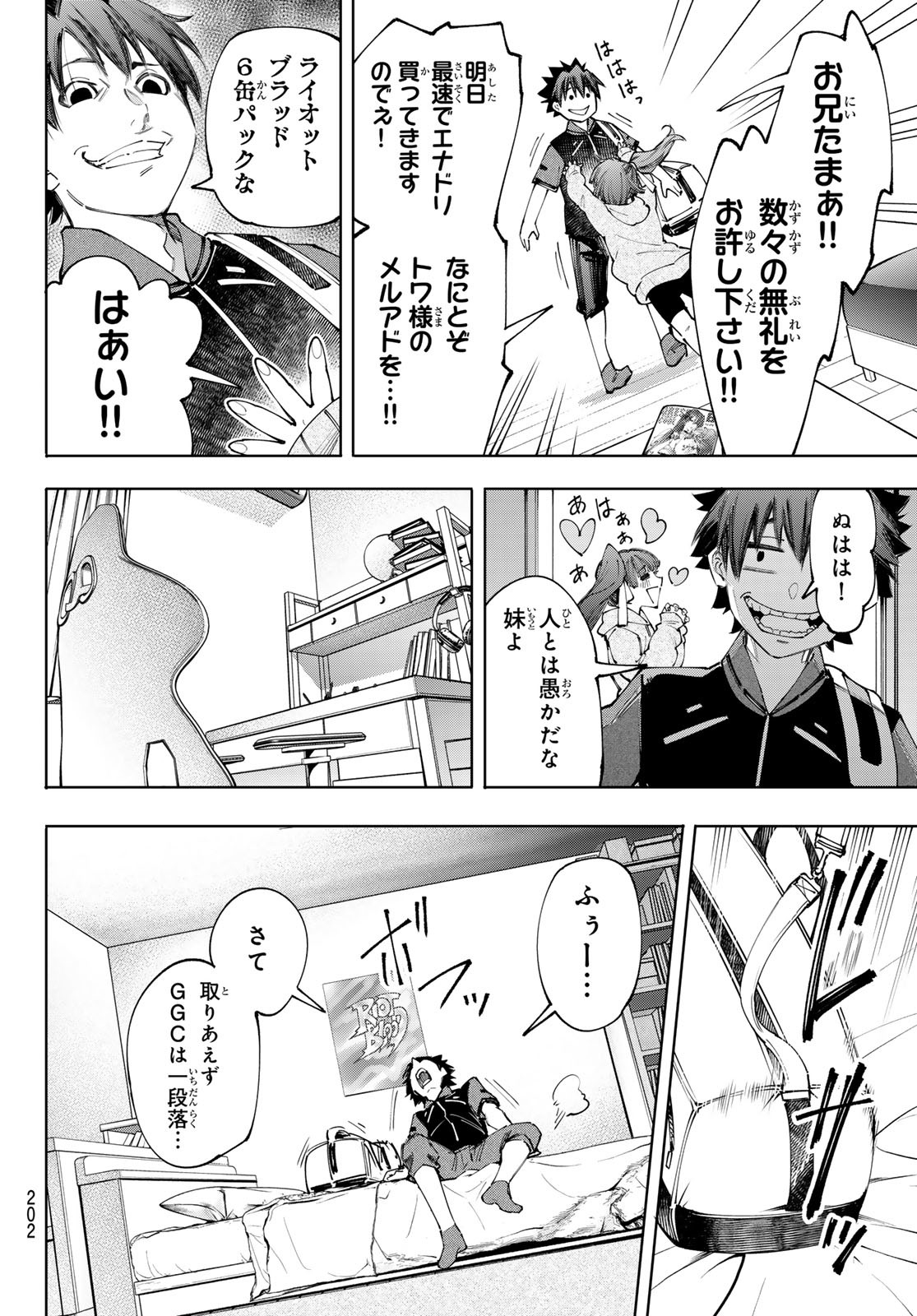 シャングリラ・フロンティア〜クソゲーハンター、神ゲーに挑まんとす〜 Chap 161 - Next Chap 162