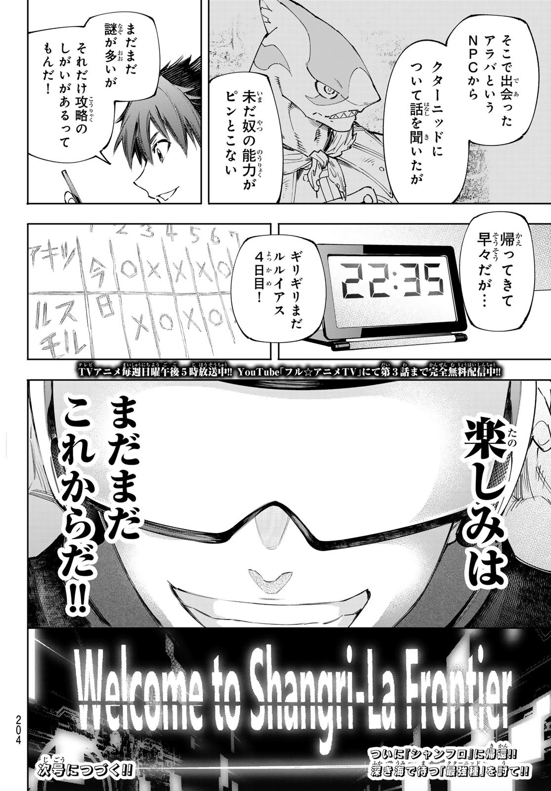 シャングリラ・フロンティア〜クソゲーハンター、神ゲーに挑まんとす〜 Chap 161 - Next Chap 162