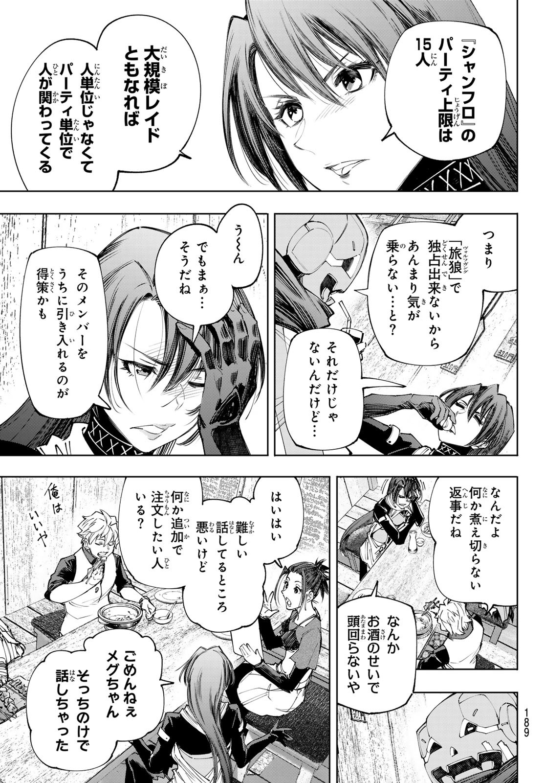 シャングリラ・フロンティア〜クソゲーハンター、神ゲーに挑まんとす〜 Chap 161 - Next Chap 162