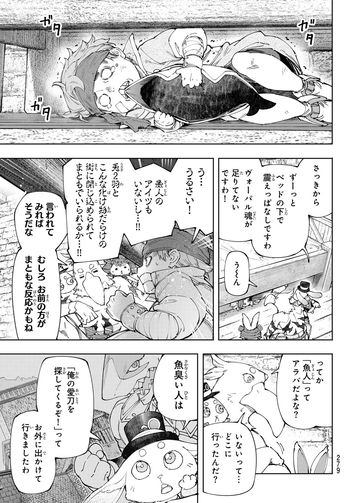 シャングリラ・フロンティア〜クソゲーハンター、神ゲーに挑まんとす〜raw Chap 162 - Next Chap 163