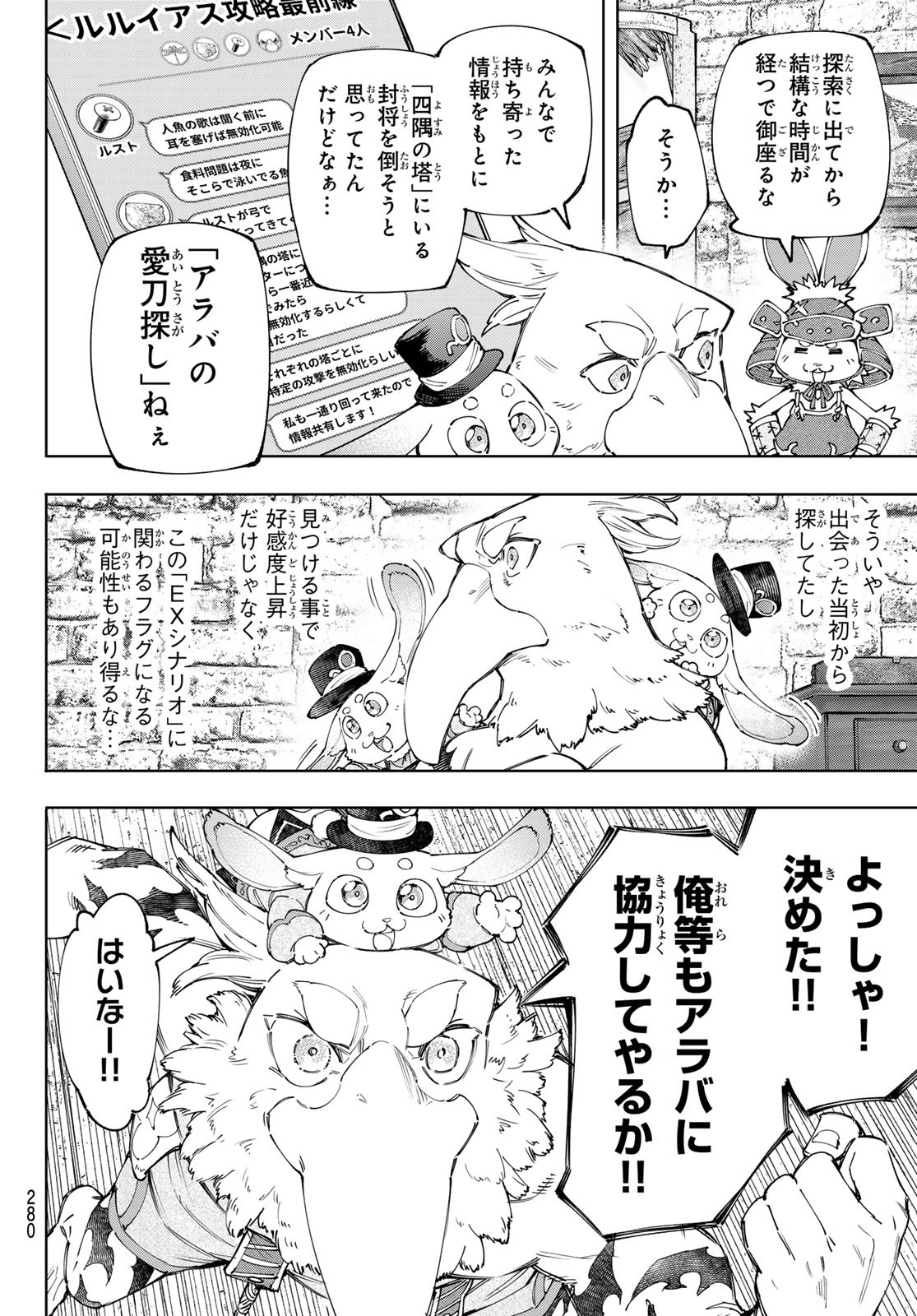 シャングリラ・フロンティア〜クソゲーハンター、神ゲーに挑まんとす〜 Chap 162 - Next Chap 163