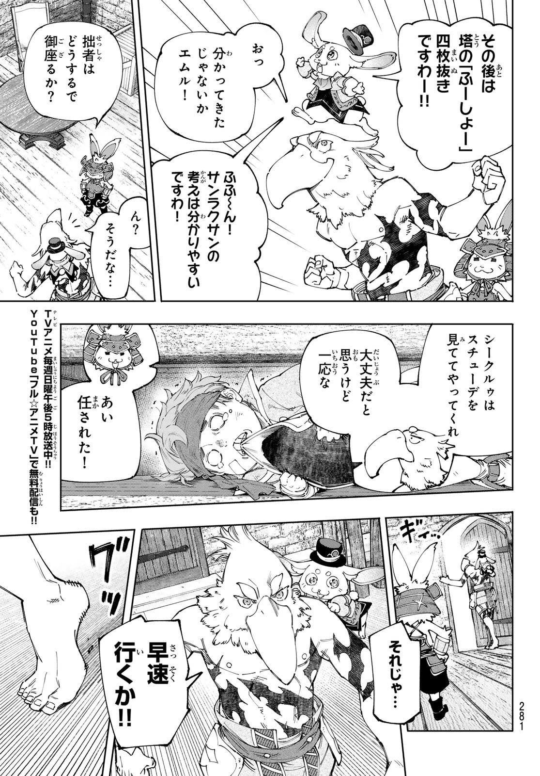 シャングリラ・フロンティア〜クソゲーハンター、神ゲーに挑まんとす〜raw Chap 162 - Next Chap 163
