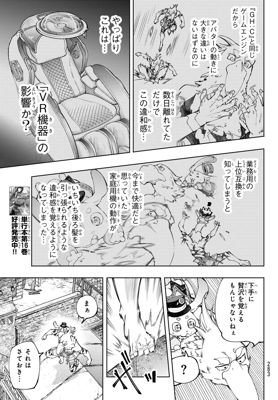 シャングリラ・フロンティア〜クソゲーハンター、神ゲーに挑まんとす〜 Chap 162 - Next Chap 163