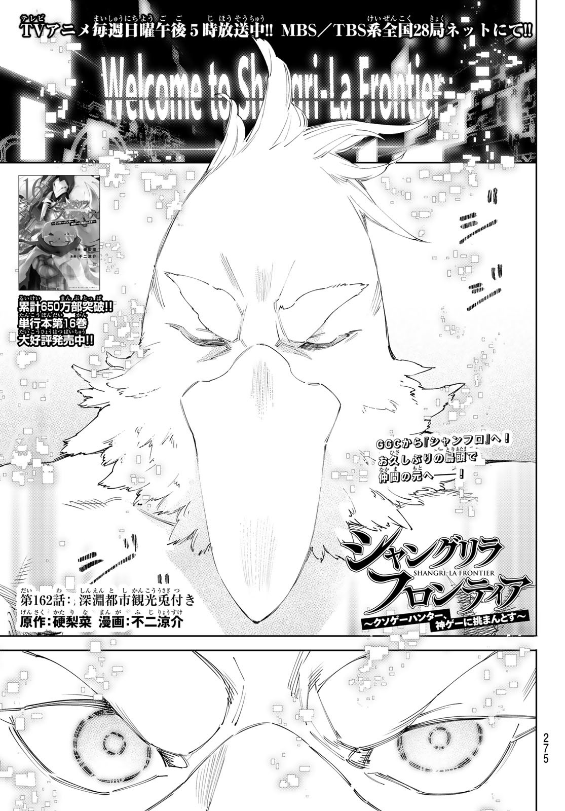 シャングリラ・フロンティア〜クソゲーハンター、神ゲーに挑まんとす〜 Chap 162 - Next Chap 163